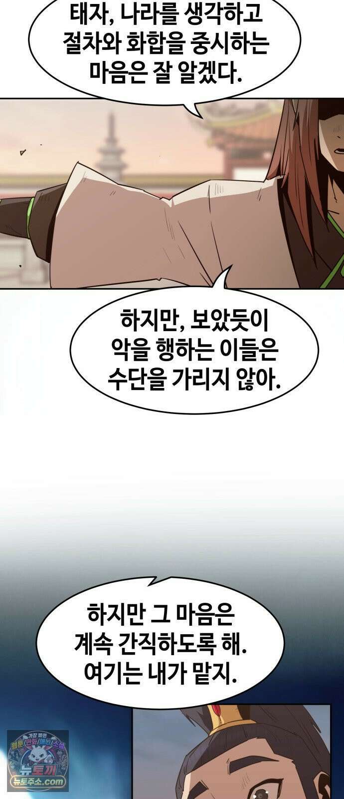 사천당가의 검신급 소가주가 되었다 113화 90