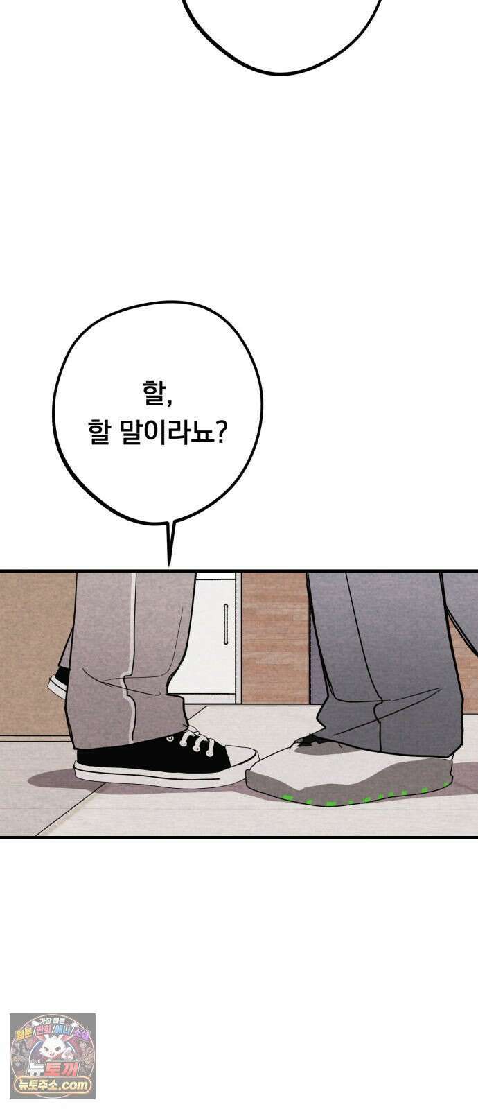 완벽한 선배의 Hide! 5화: 완벽한 선배의 1박2일 2