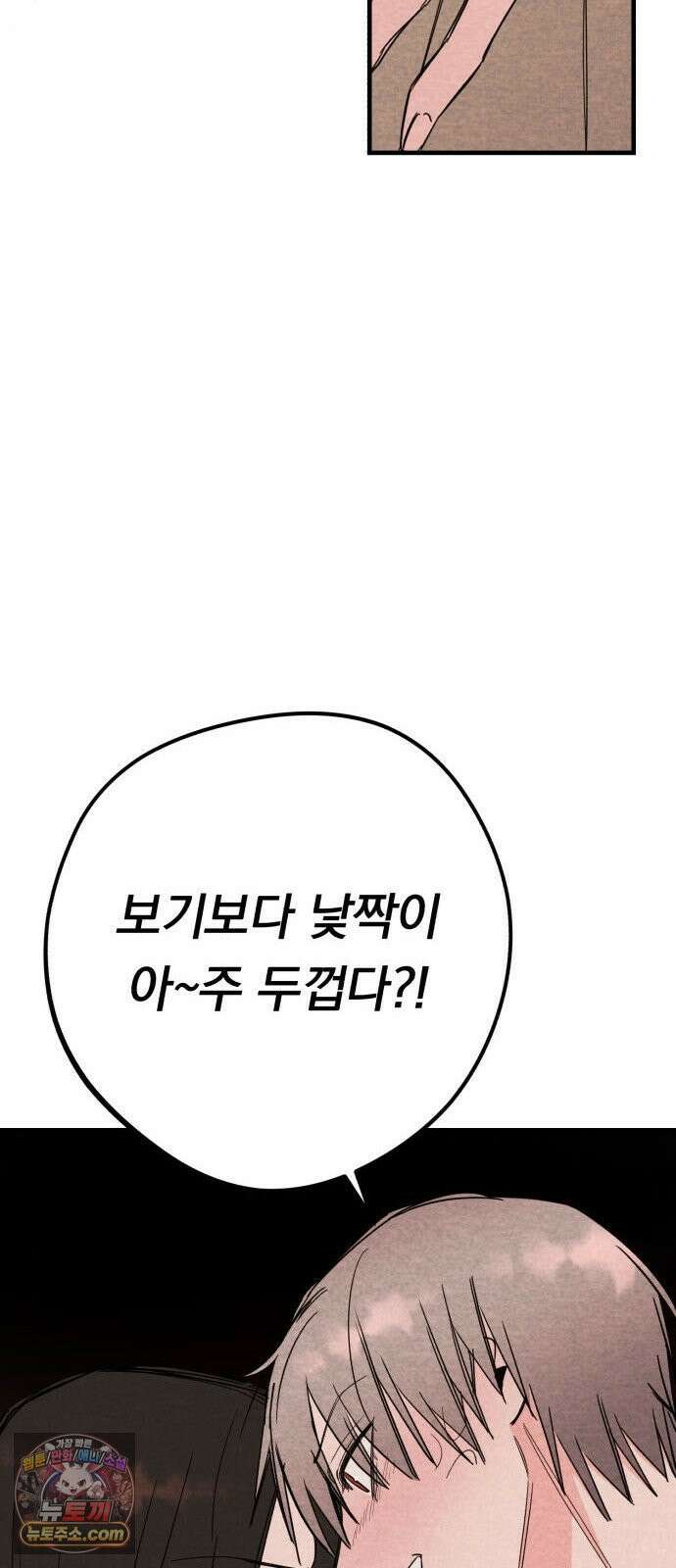 완벽한 선배의 Hide! 5화: 완벽한 선배의 1박2일 5