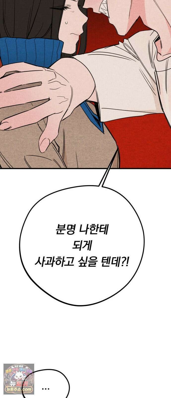 완벽한 선배의 Hide! 5화: 완벽한 선배의 1박2일 6