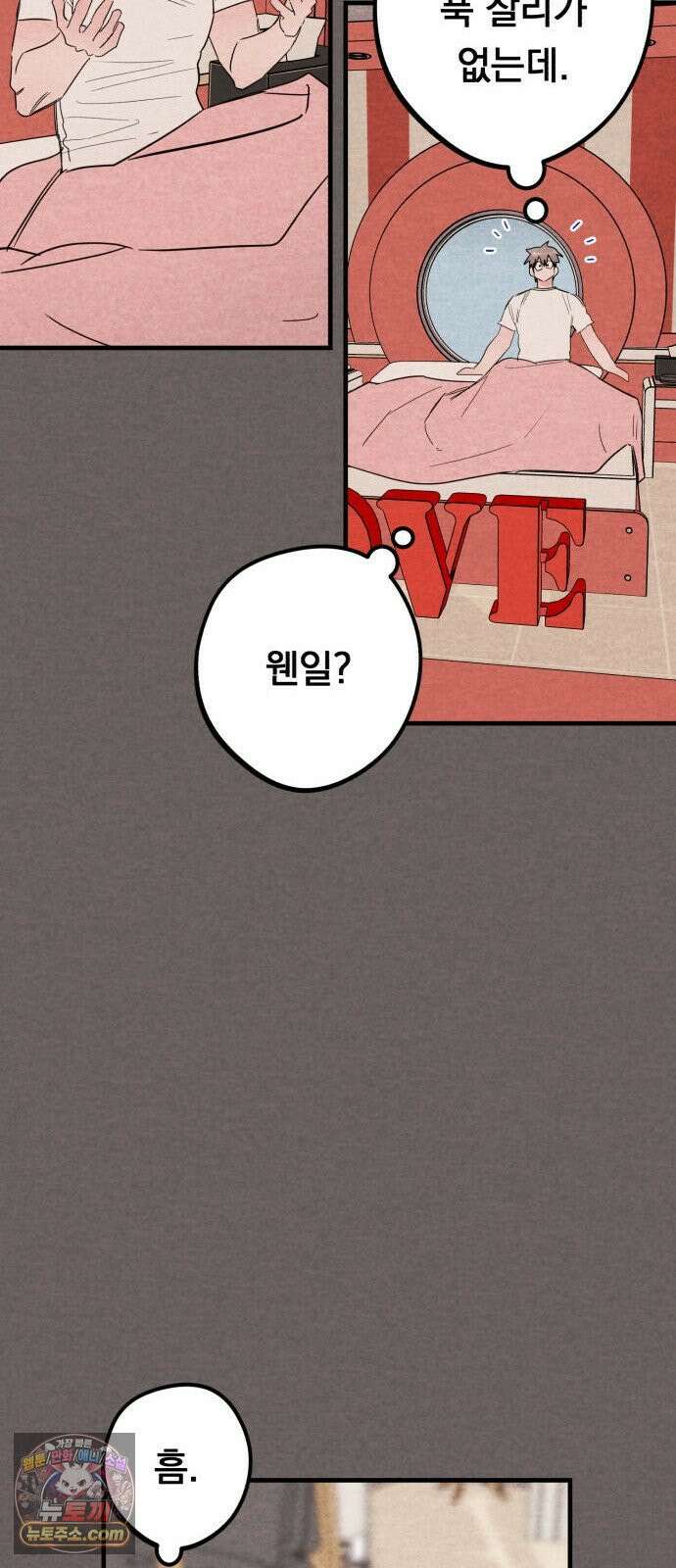 완벽한 선배의 Hide! 5화: 완벽한 선배의 1박2일 11