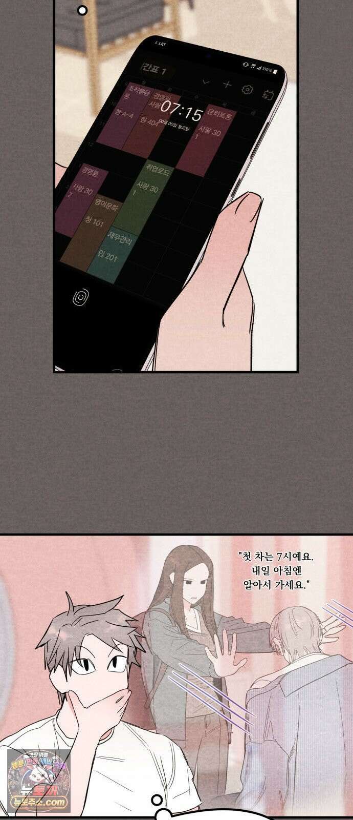 완벽한 선배의 Hide! 5화: 완벽한 선배의 1박2일 12
