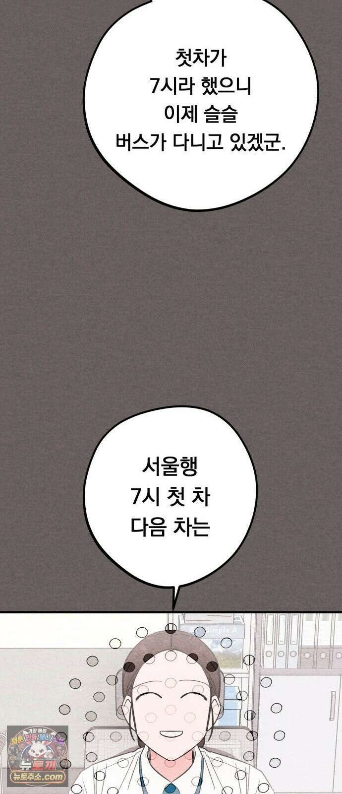 완벽한 선배의 Hide! 5화: 완벽한 선배의 1박2일 13