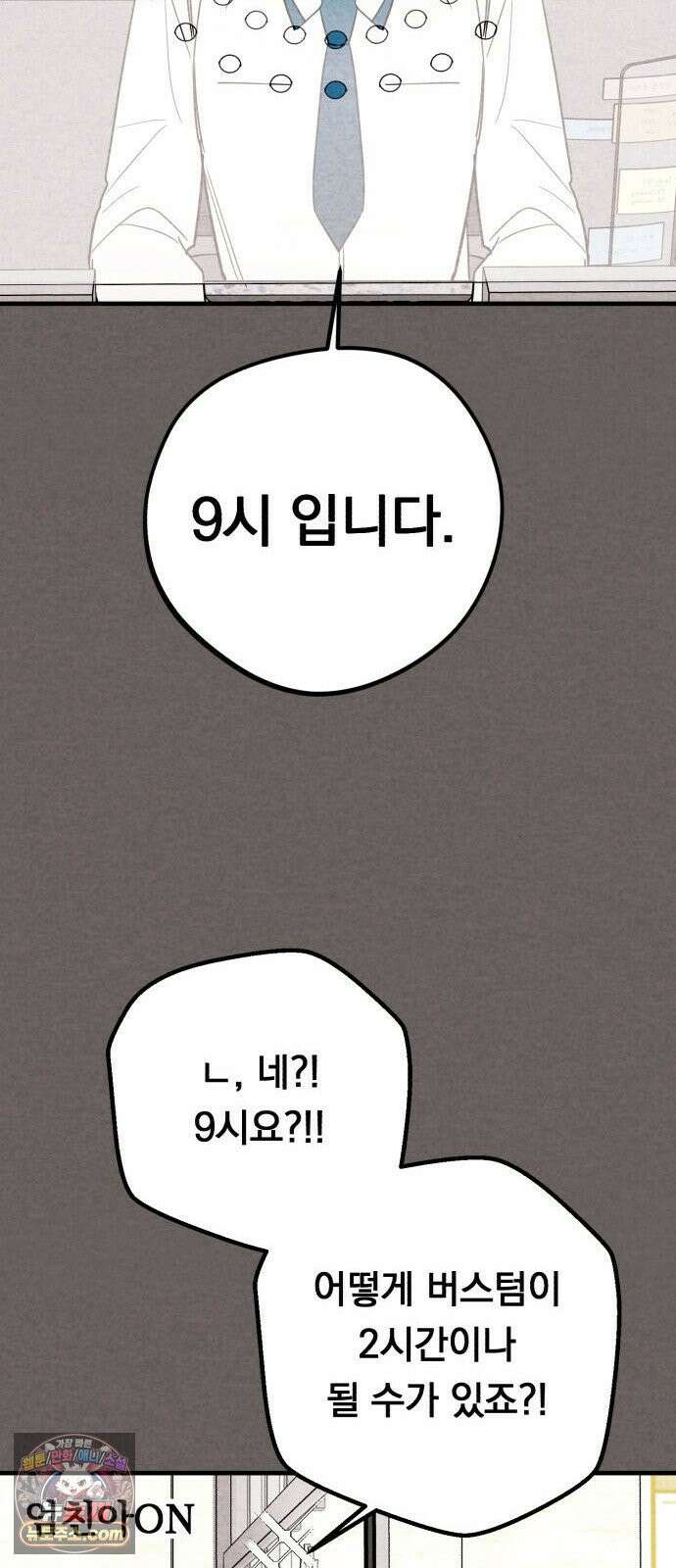 완벽한 선배의 Hide! 5화: 완벽한 선배의 1박2일 14