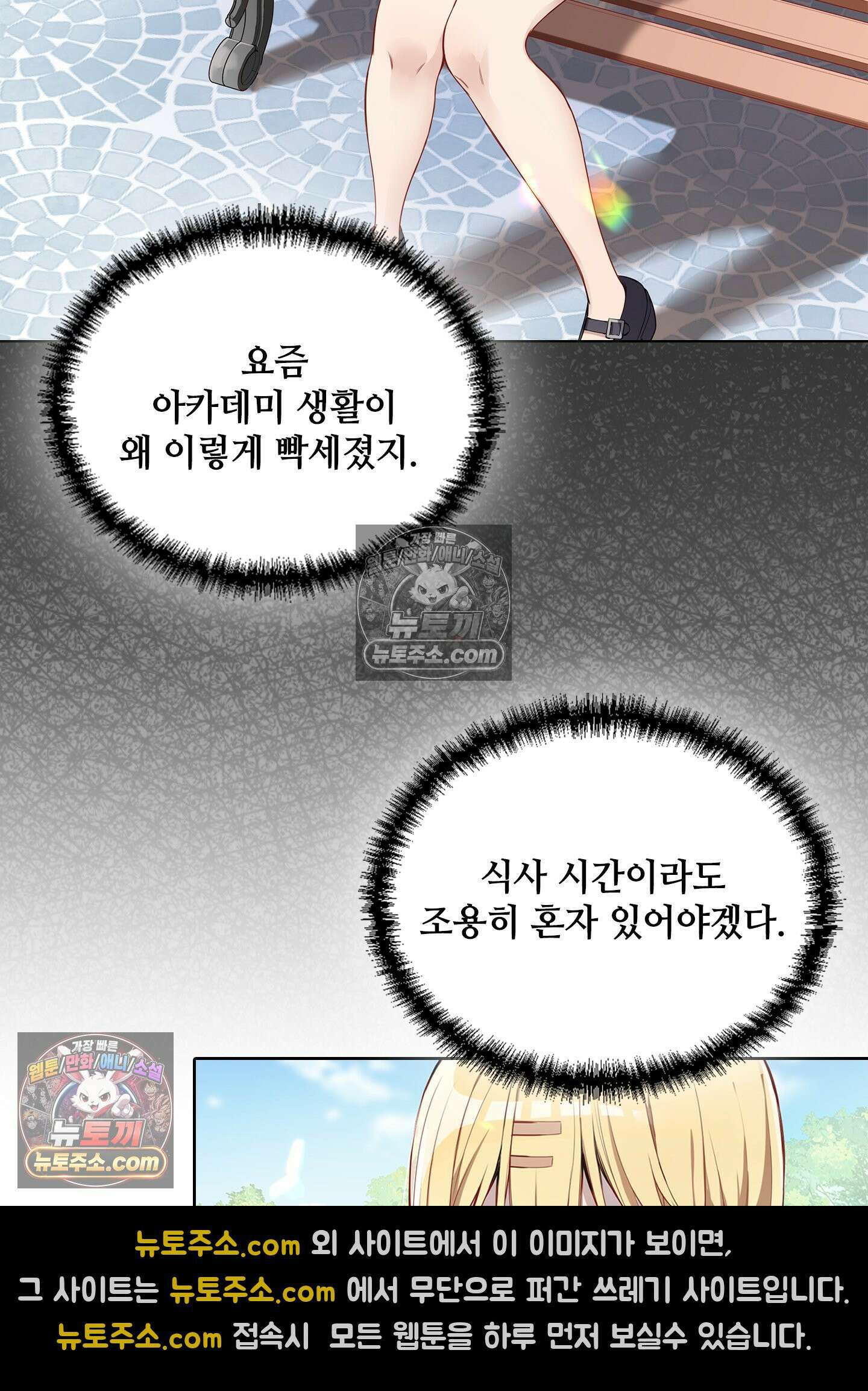 괴롭혀주세요 악역 아가씨 4화 3