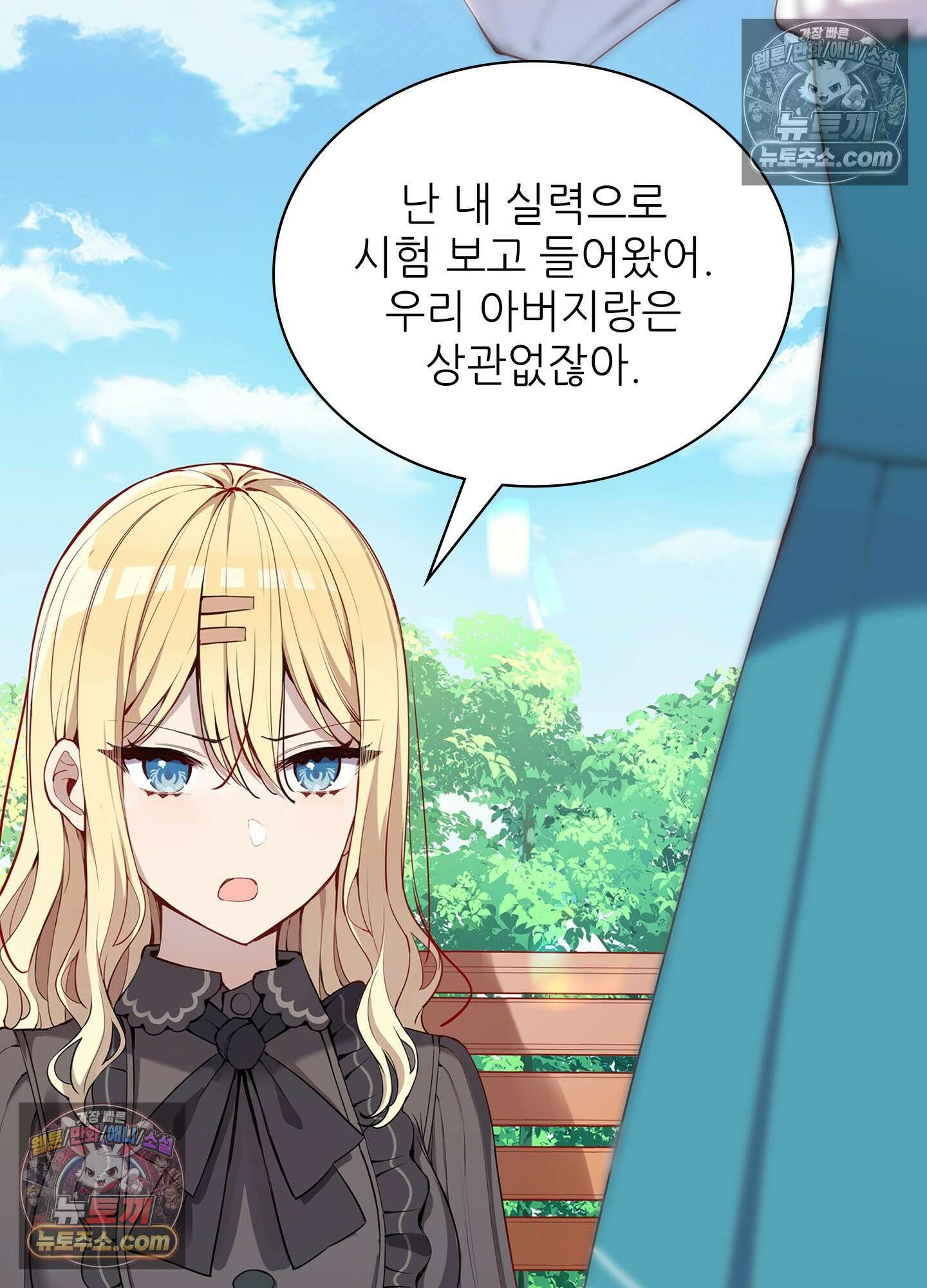 괴롭혀주세요 악역 아가씨 4화 9