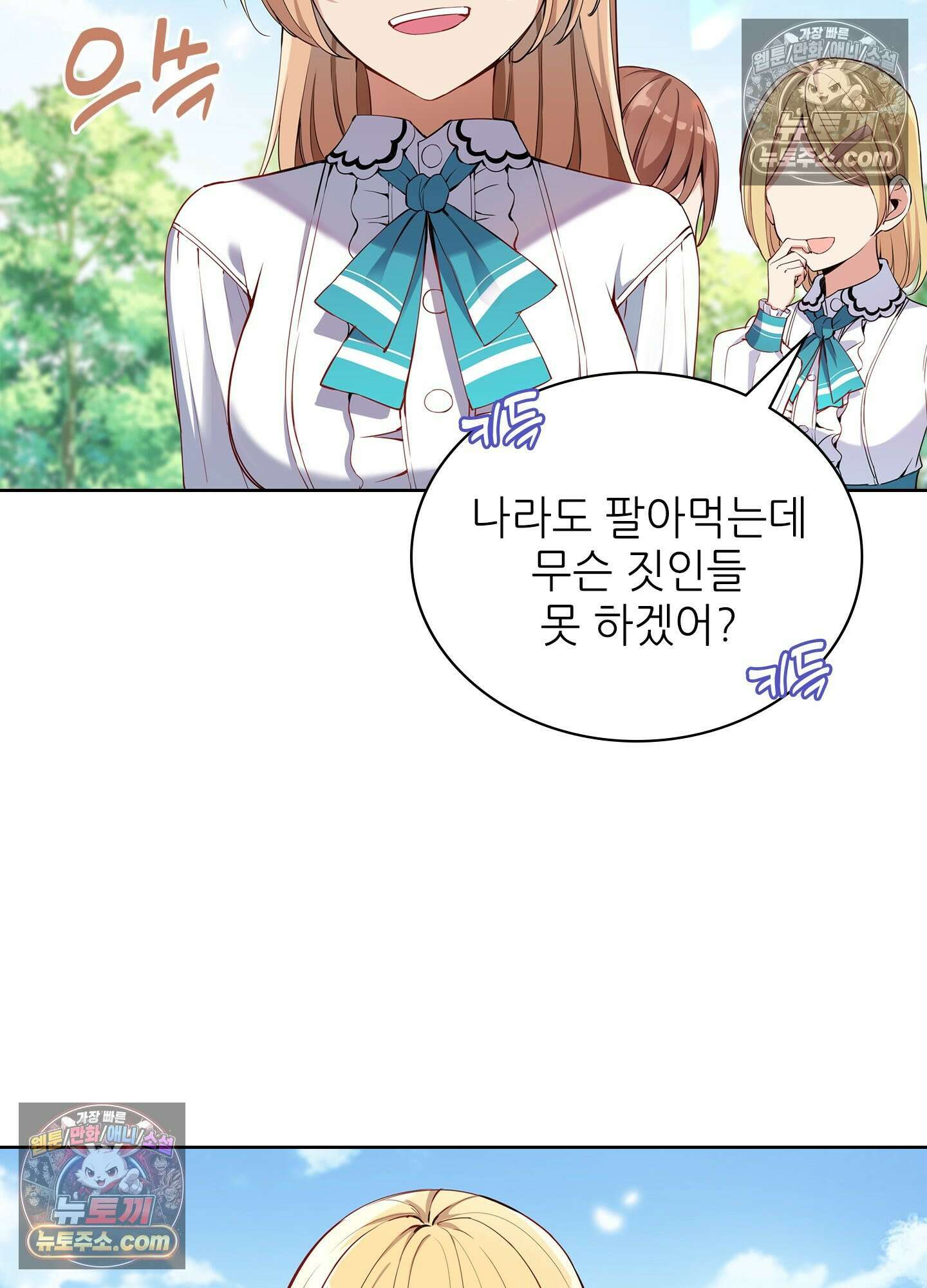 괴롭혀주세요 악역 아가씨 4화 11
