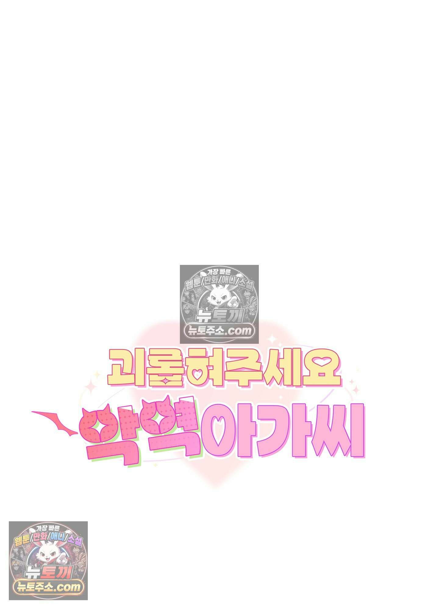 괴롭혀주세요 악역 아가씨 10화 4