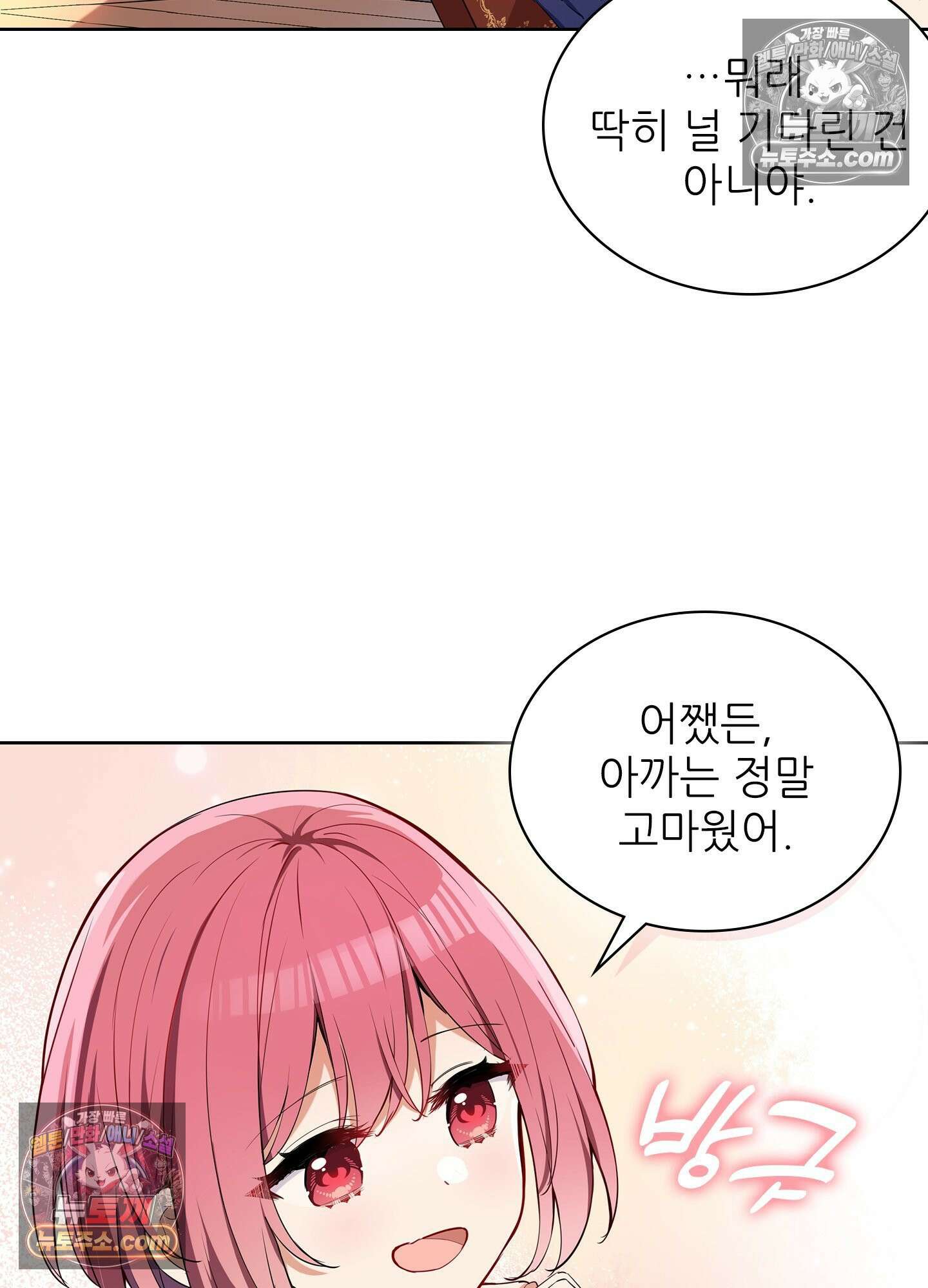 괴롭혀주세요 악역 아가씨 10화 6