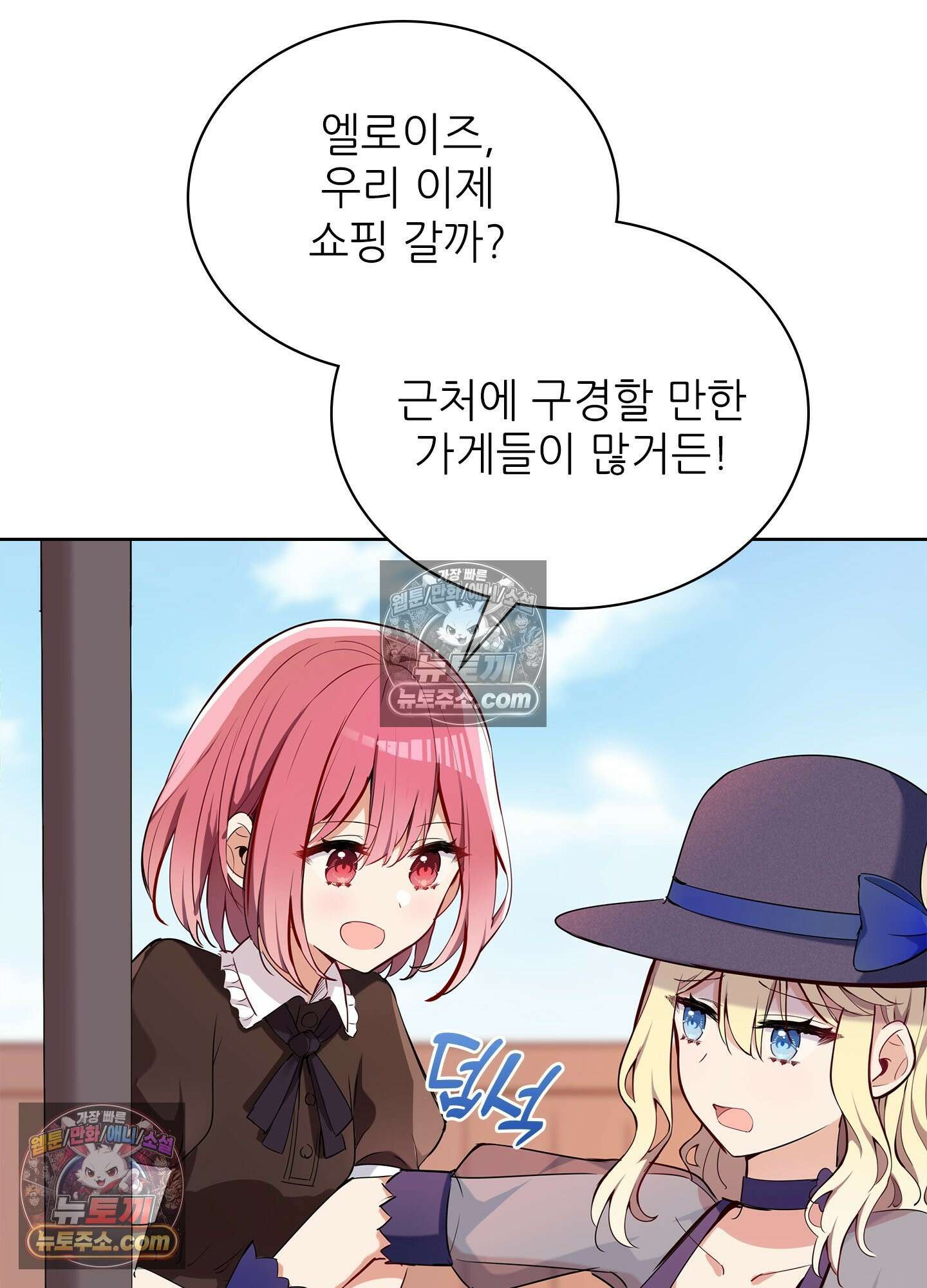 괴롭혀주세요 악역 아가씨 10화 9