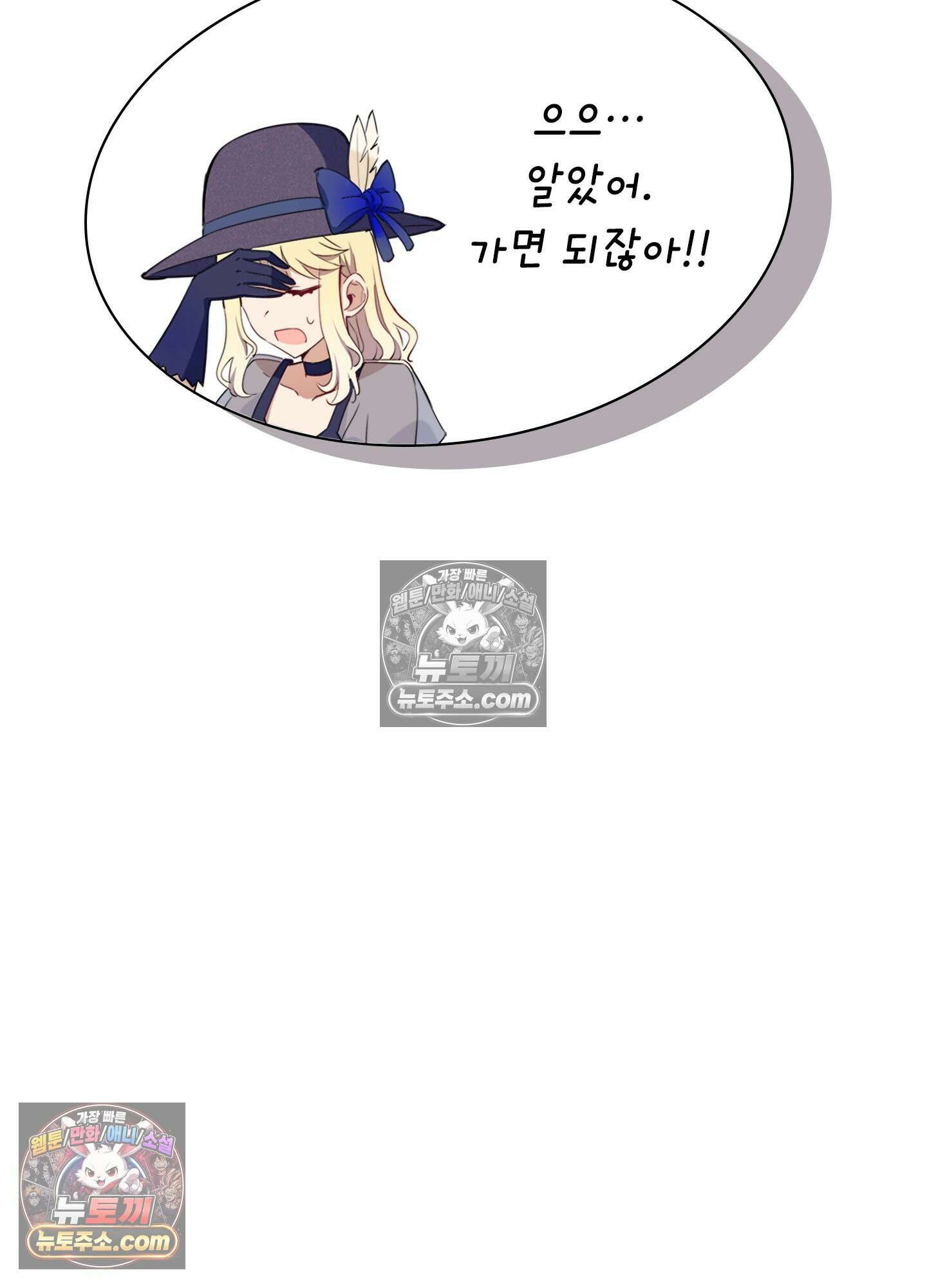괴롭혀주세요 악역 아가씨 10화 12