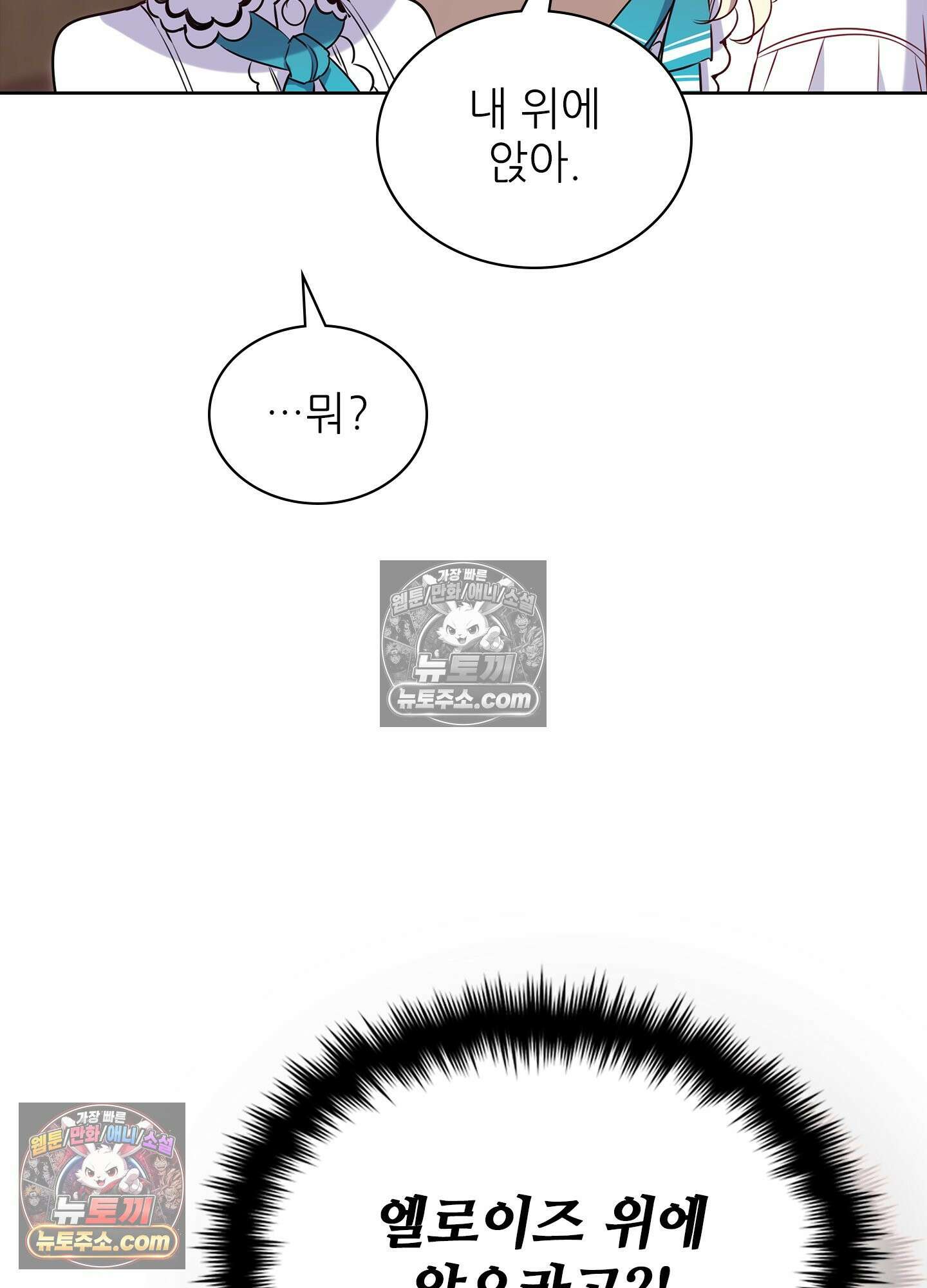 괴롭혀주세요 악역 아가씨 17화 2