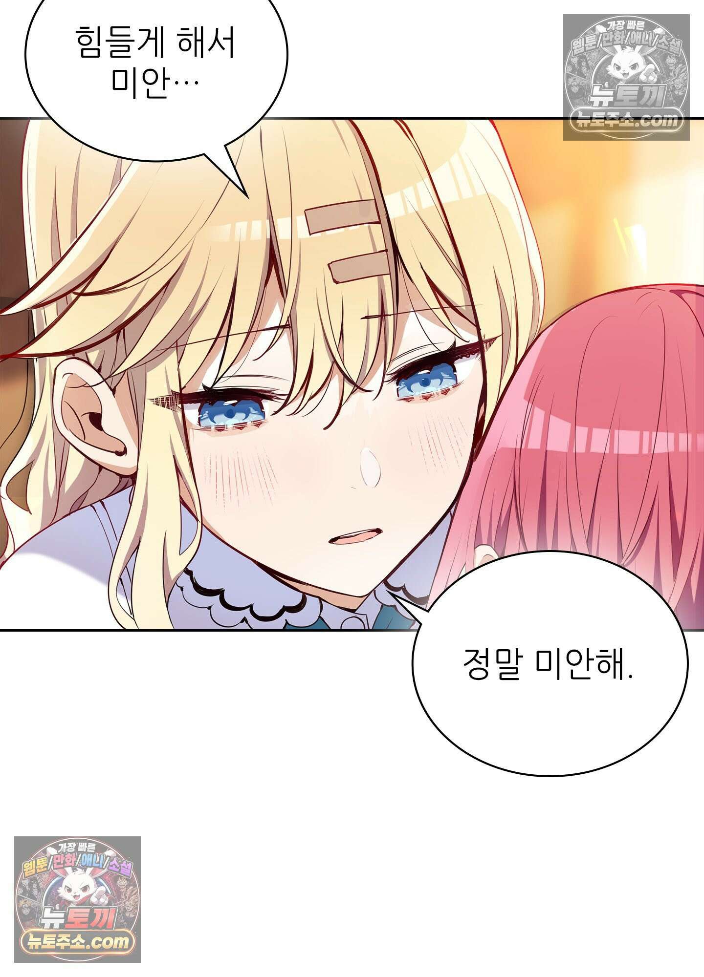 괴롭혀주세요 악역 아가씨 17화 10