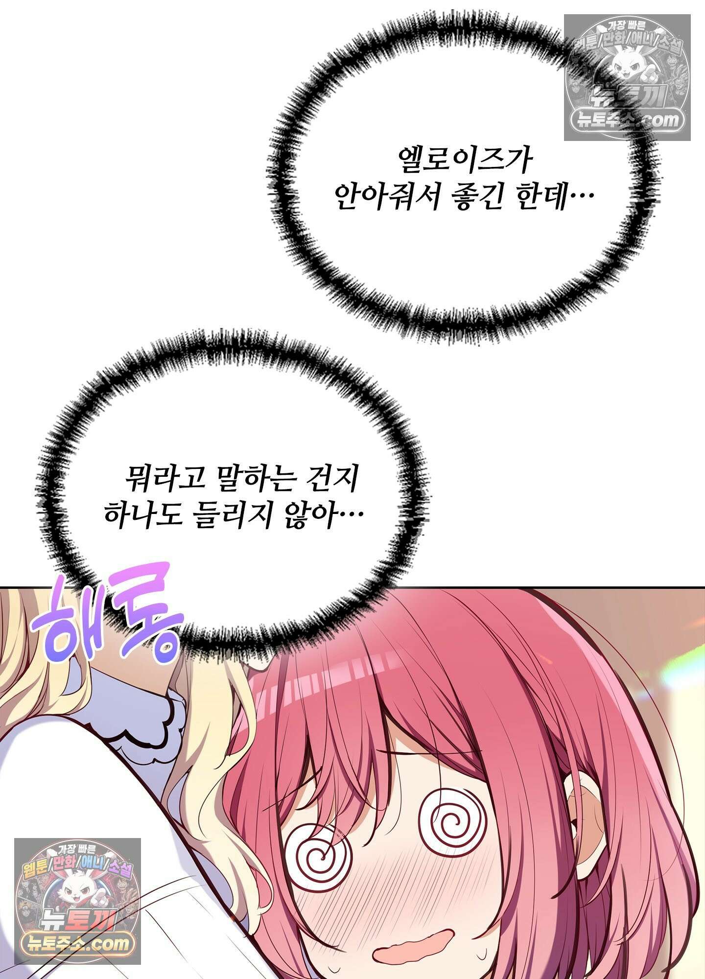 괴롭혀주세요 악역 아가씨 17화 11