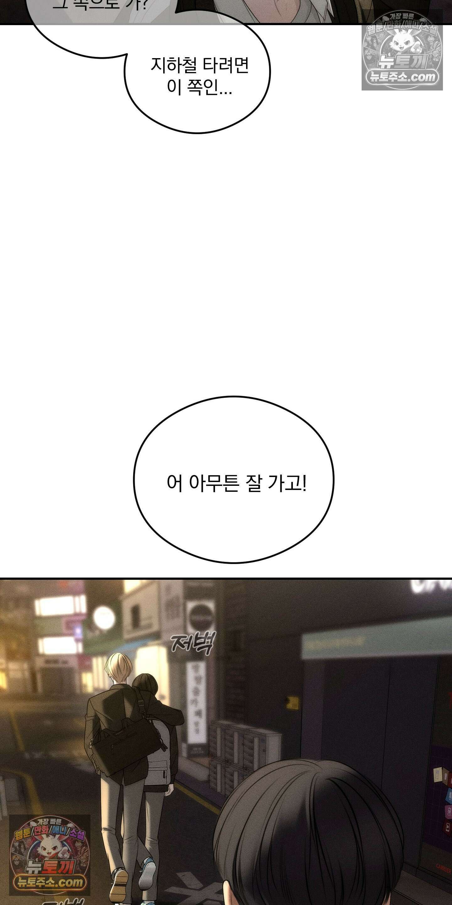 피버 (fever) 6화 8
