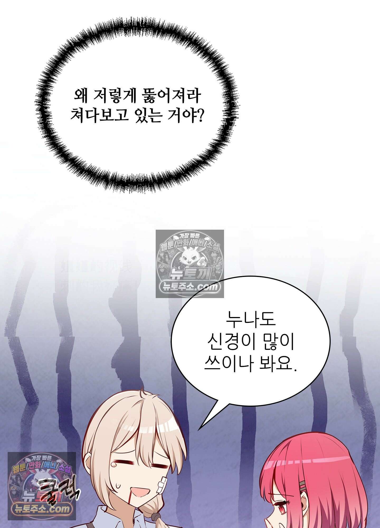 괴롭혀주세요 악역 아가씨 31화 3