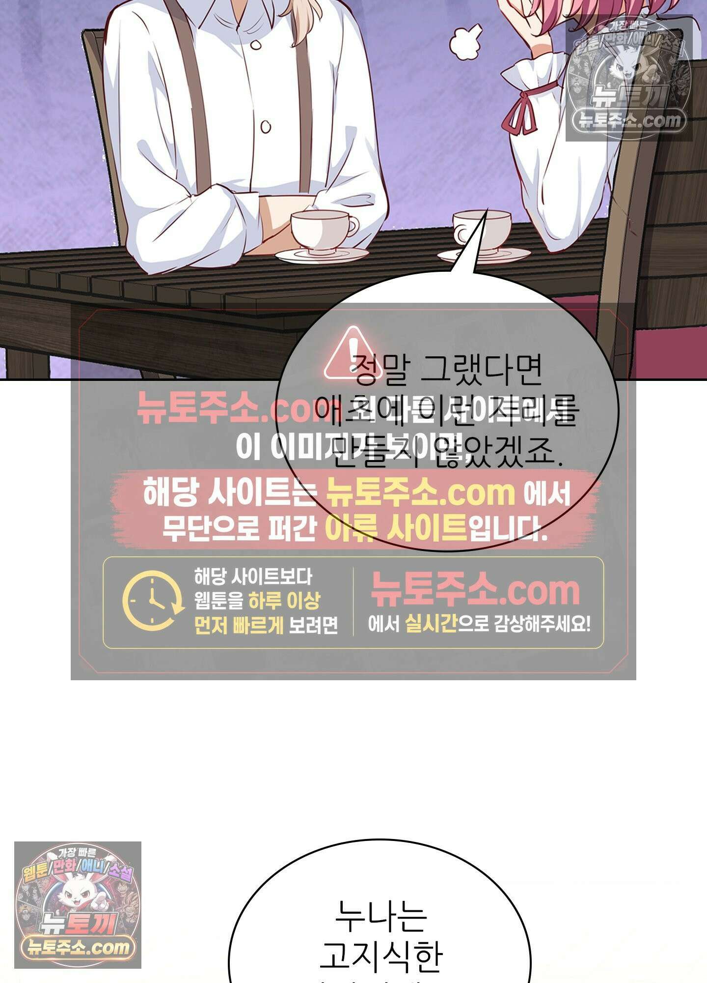 괴롭혀주세요 악역 아가씨 31화 4