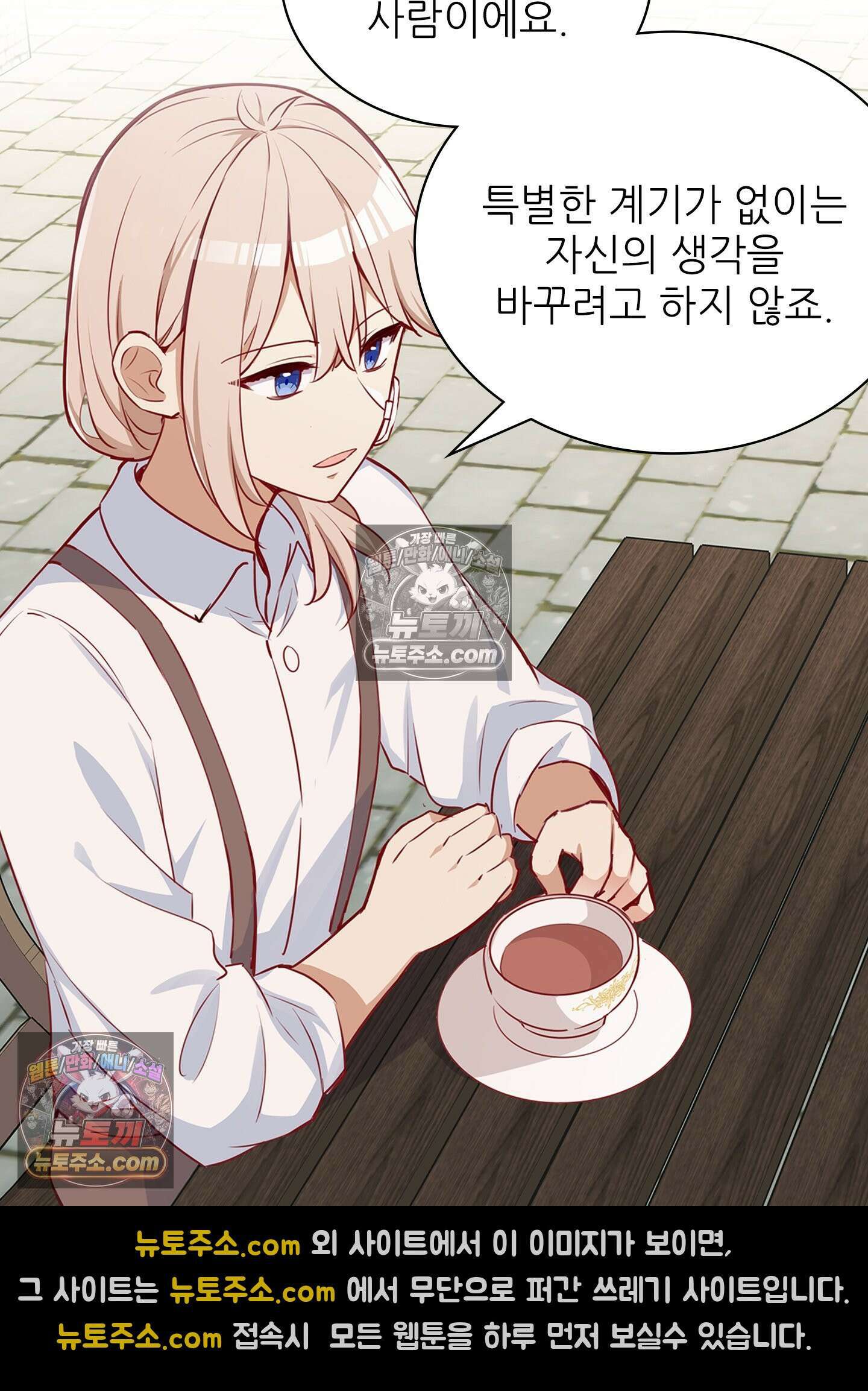 괴롭혀주세요 악역 아가씨 31화 5