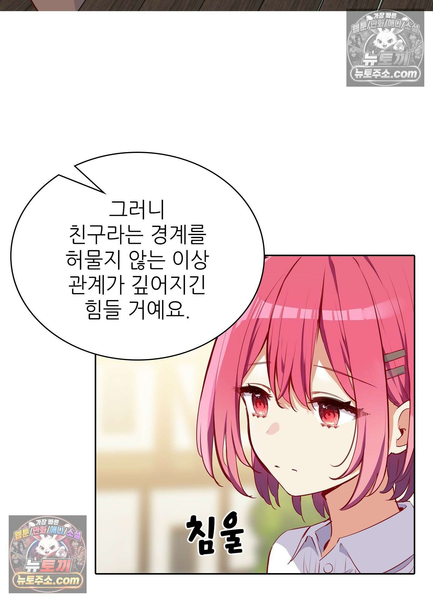 괴롭혀주세요 악역 아가씨 31화 6