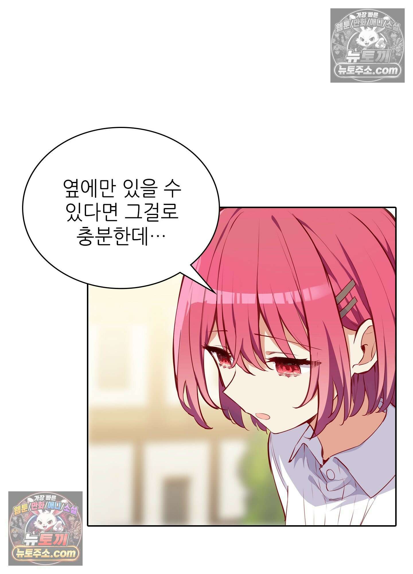 괴롭혀주세요 악역 아가씨 31화 7