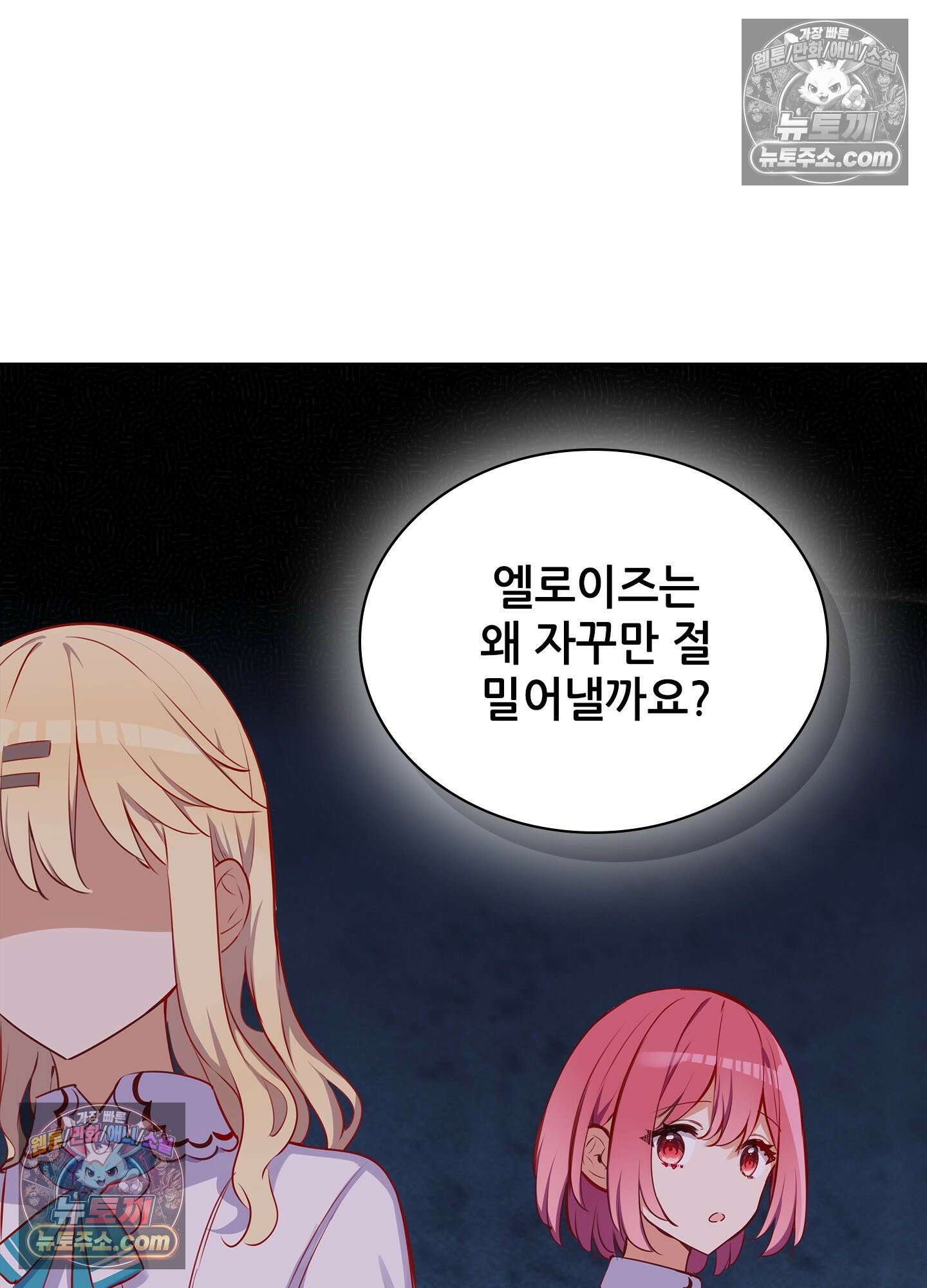괴롭혀주세요 악역 아가씨 31화 8
