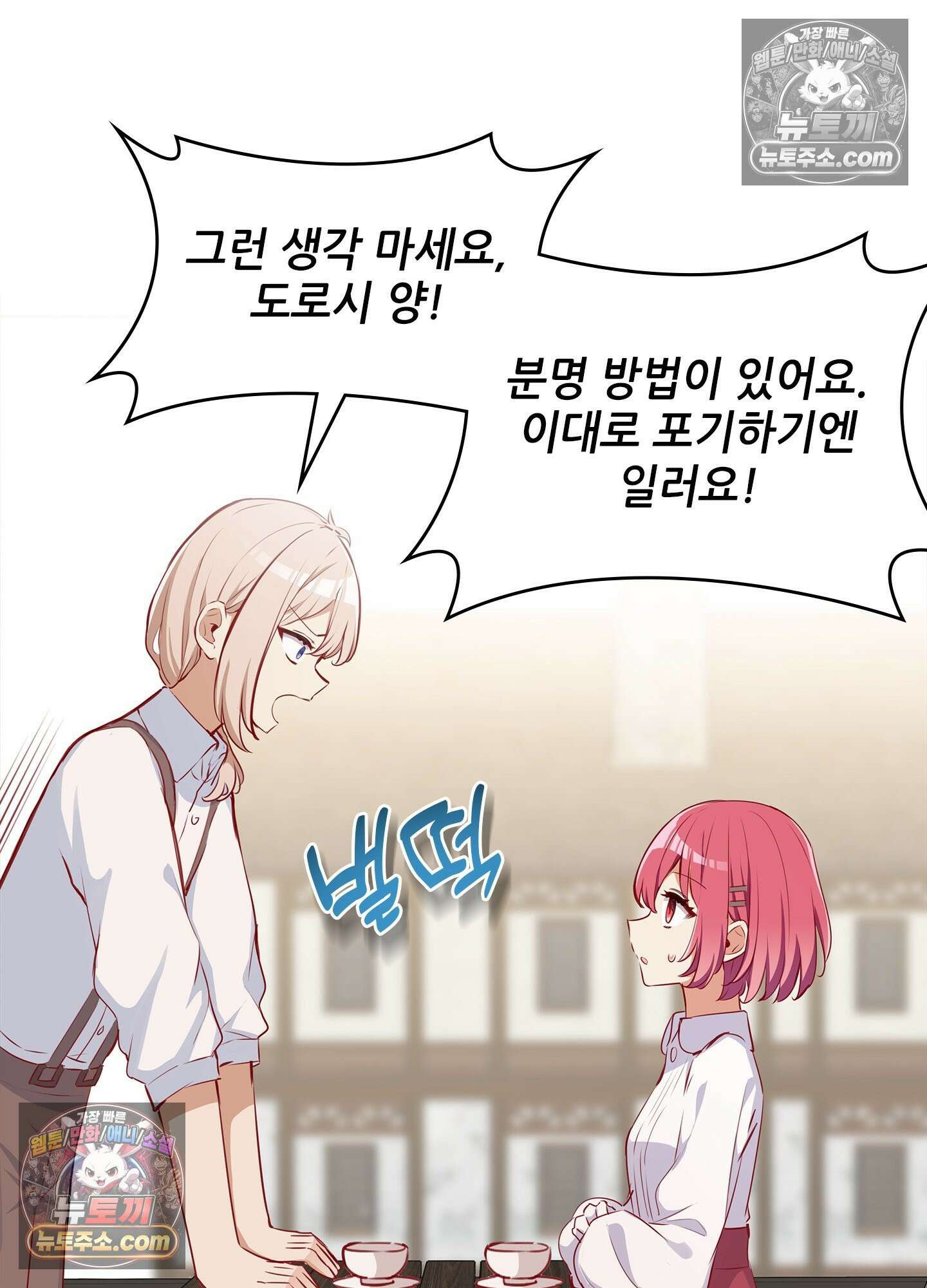 괴롭혀주세요 악역 아가씨 31화 12