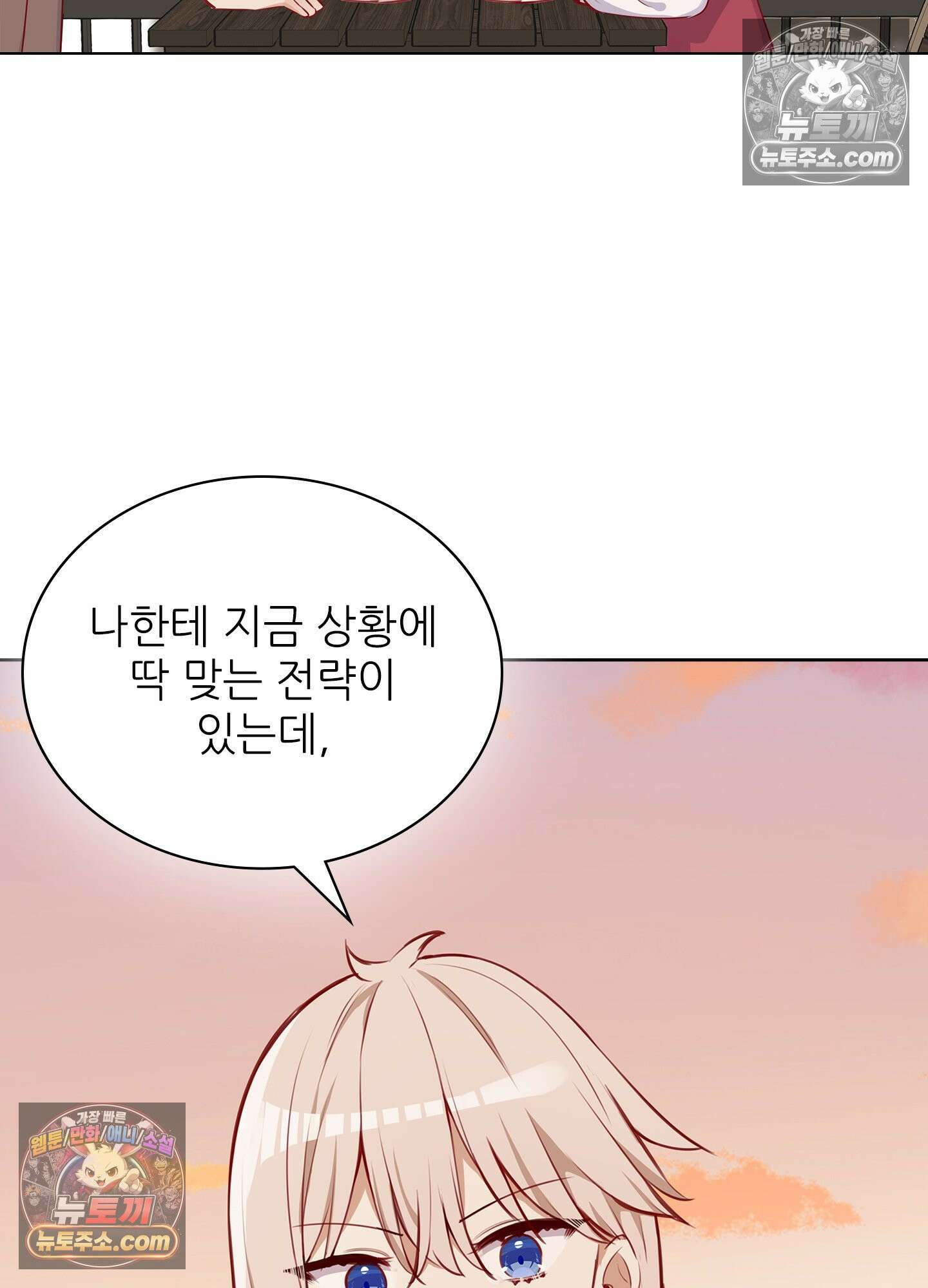 괴롭혀주세요 악역 아가씨 31화 13