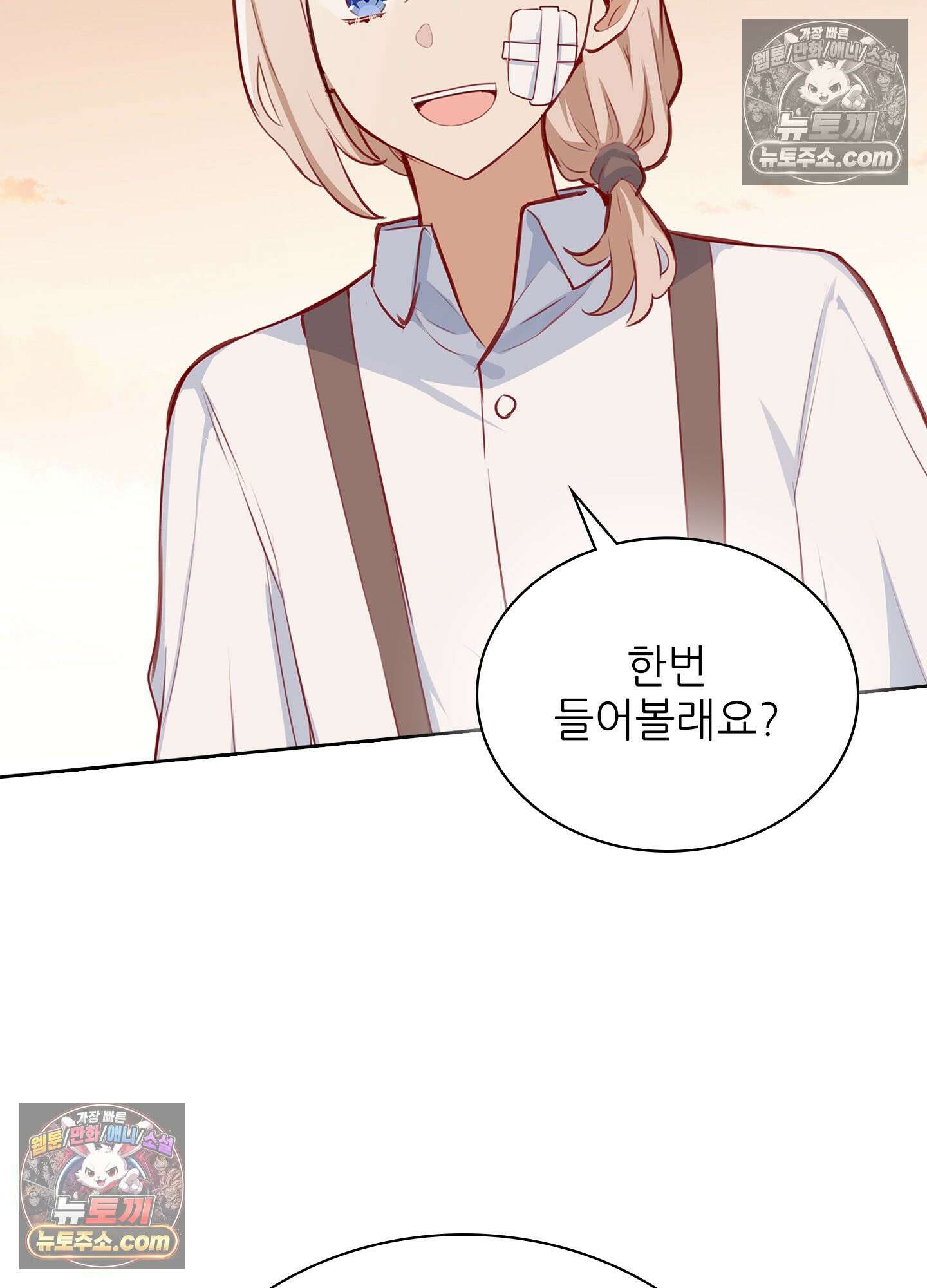 괴롭혀주세요 악역 아가씨 31화 14