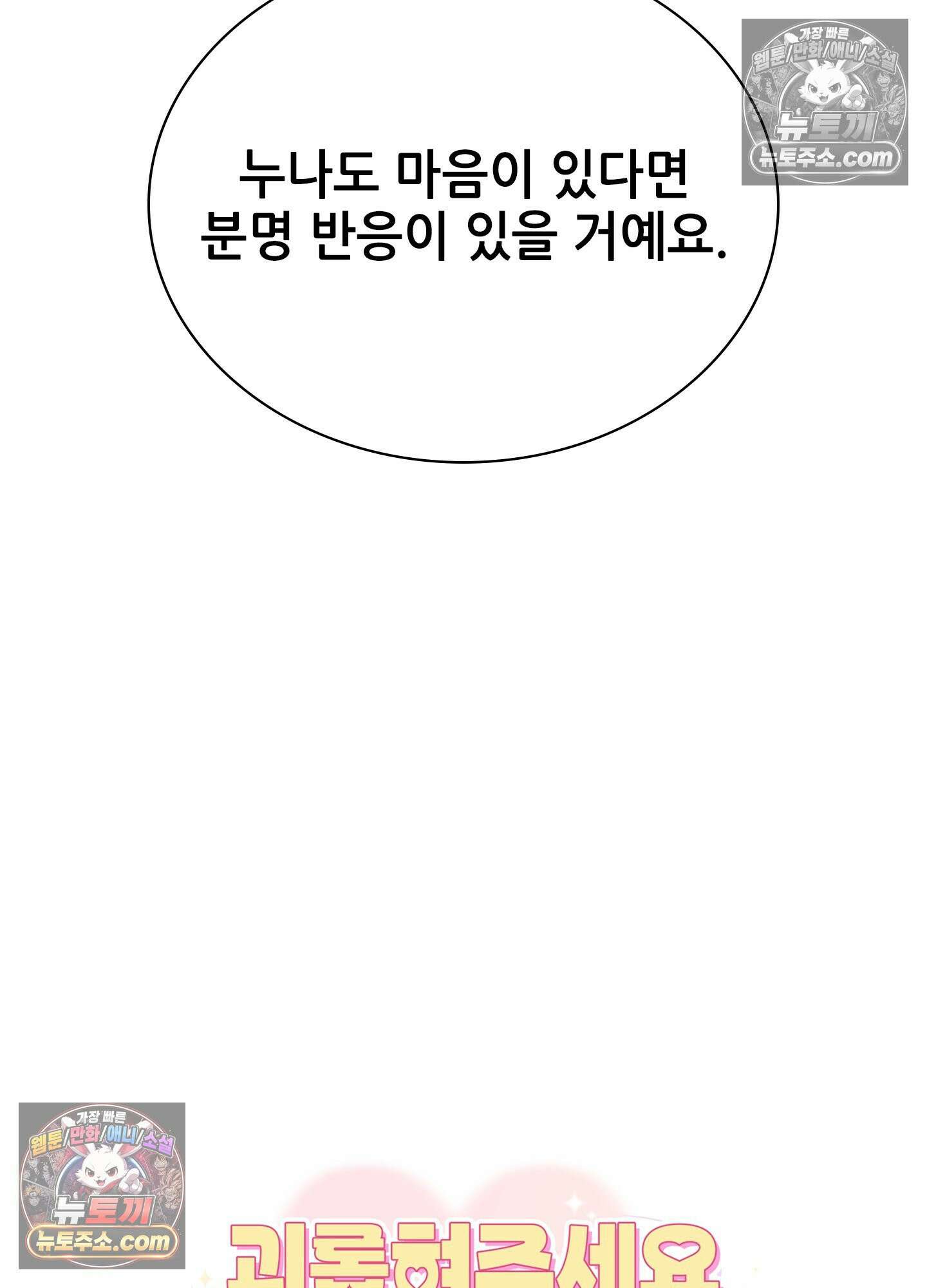 괴롭혀주세요 악역 아가씨 31화 15