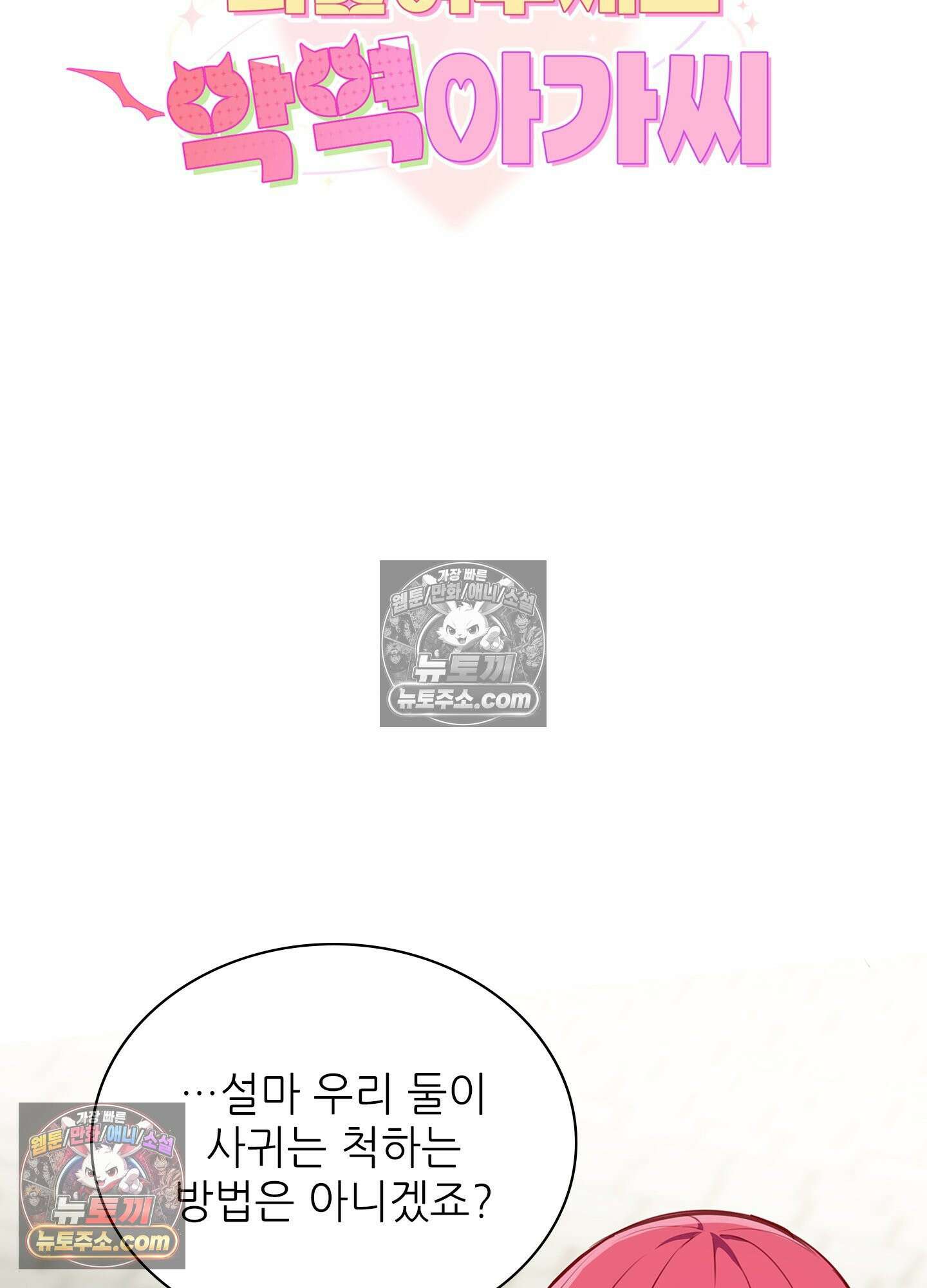 괴롭혀주세요 악역 아가씨 31화 16