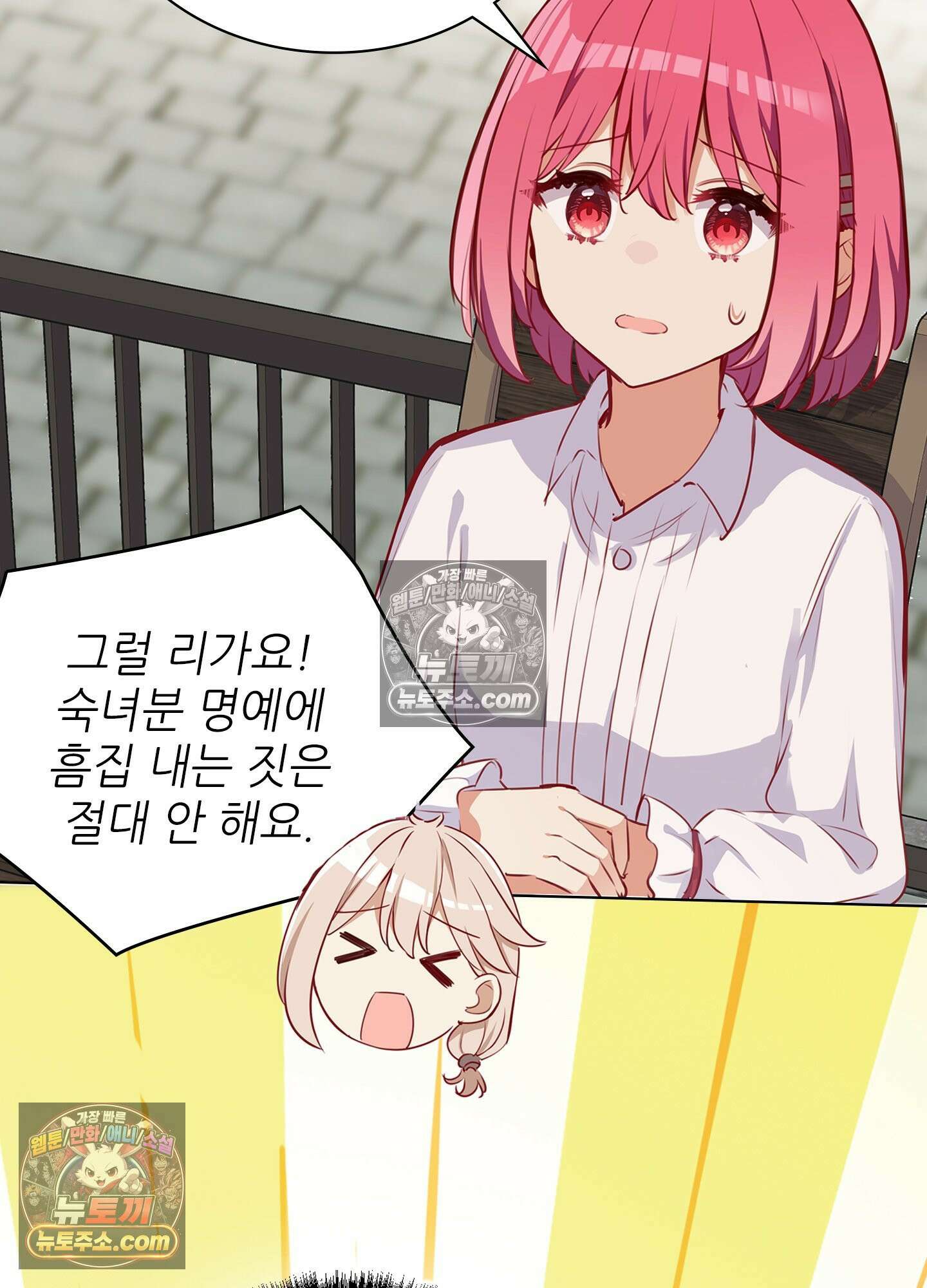 괴롭혀주세요 악역 아가씨 31화 17