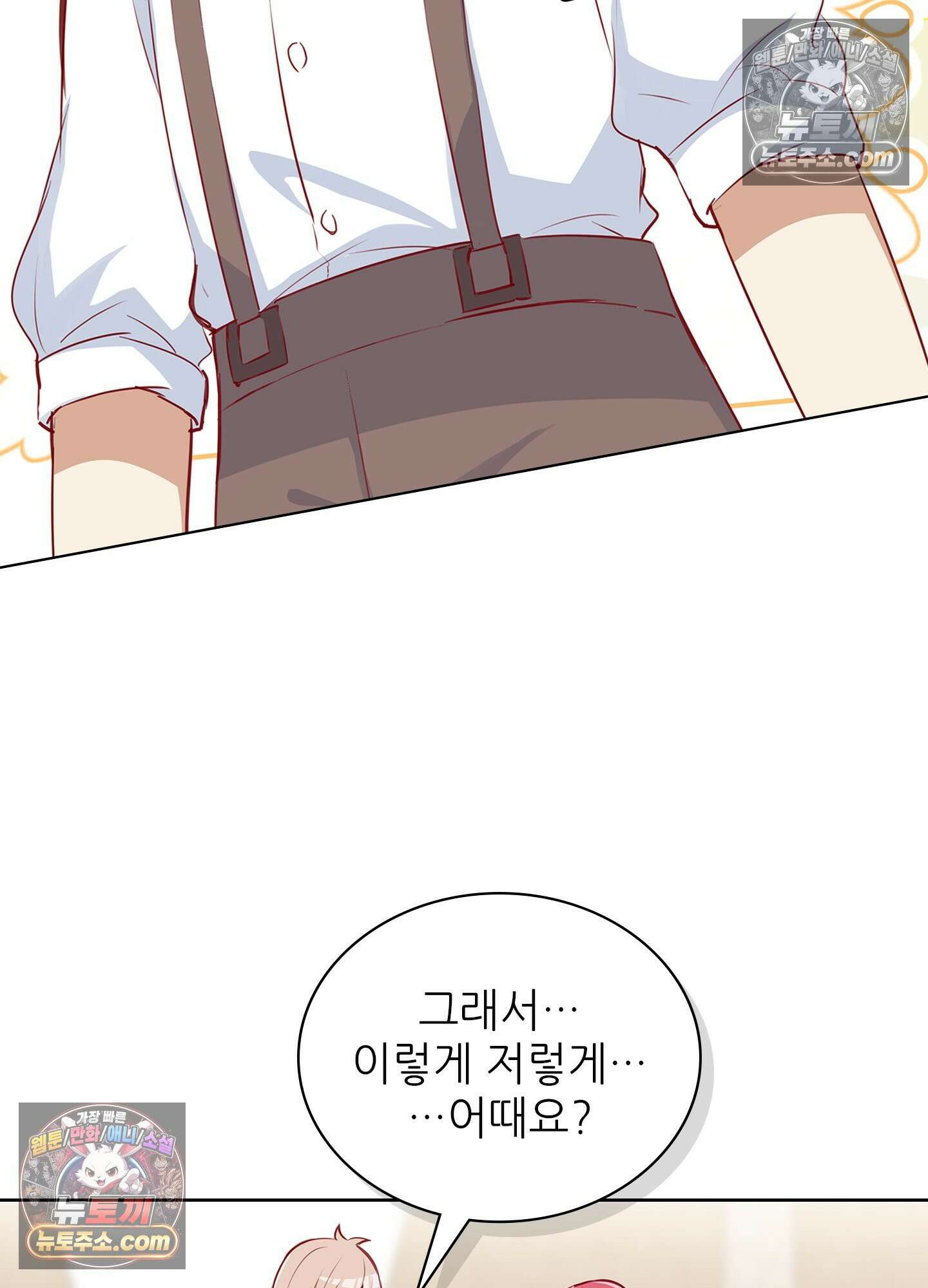 괴롭혀주세요 악역 아가씨 31화 19