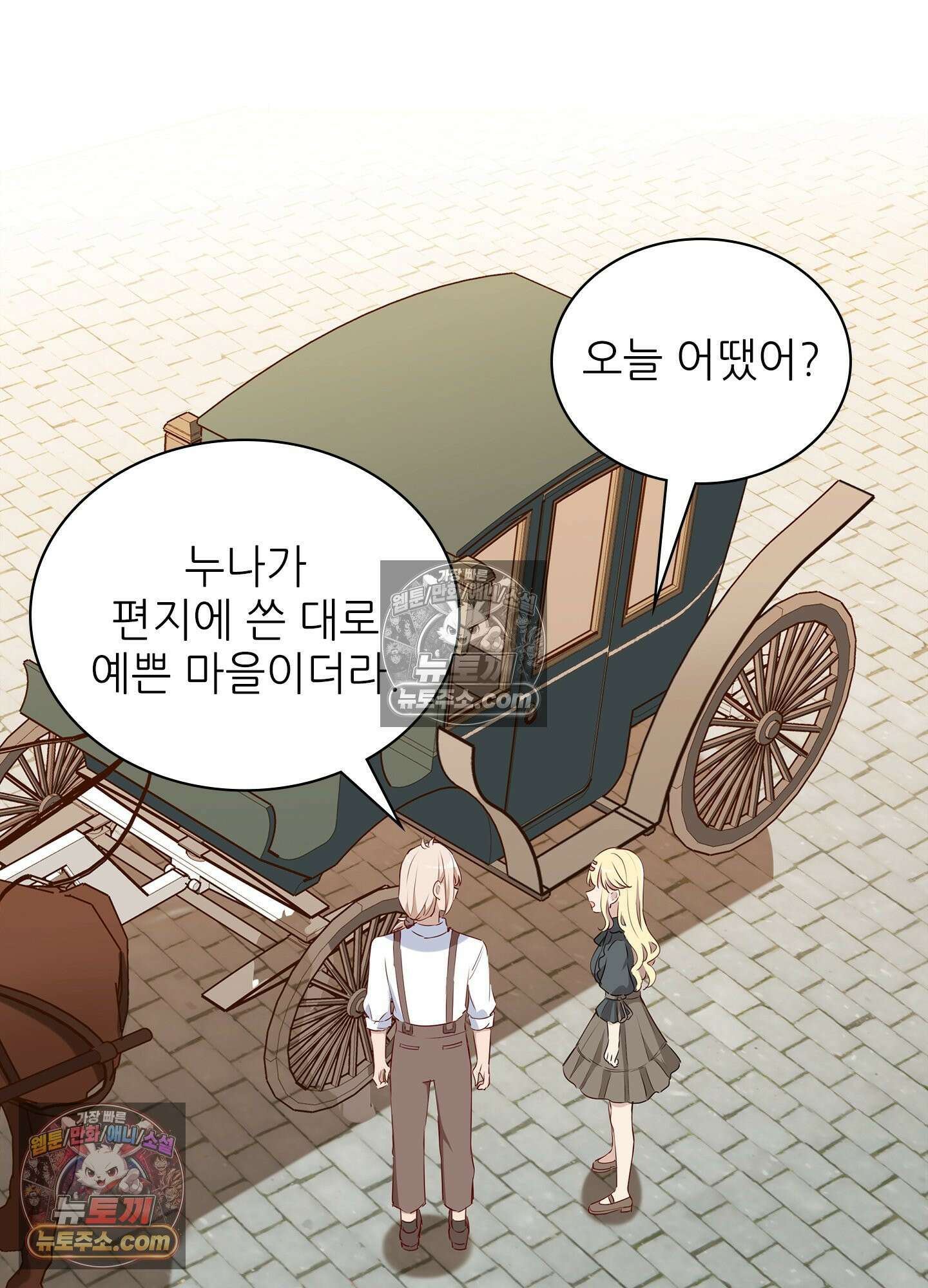 괴롭혀주세요 악역 아가씨 31화 25