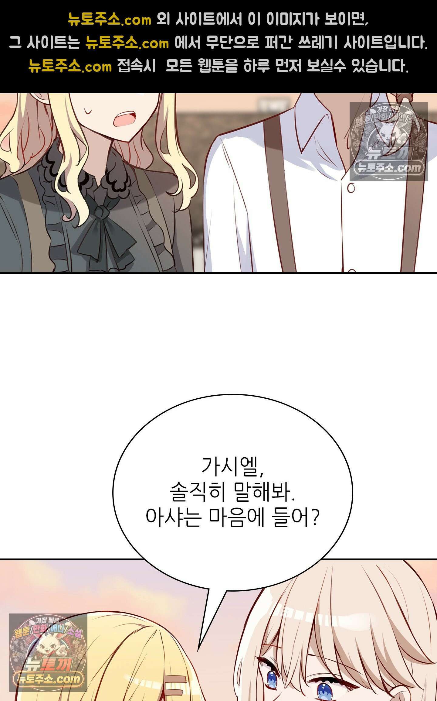 괴롭혀주세요 악역 아가씨 31화 27