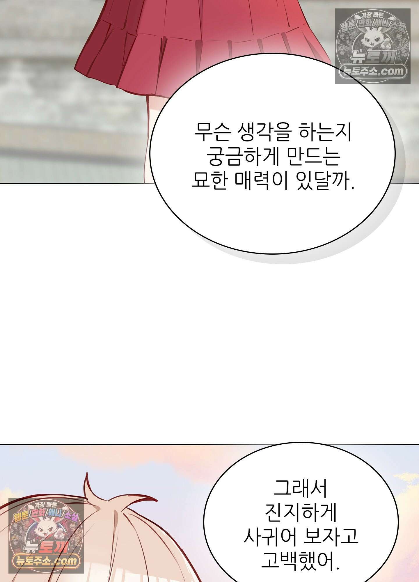 괴롭혀주세요 악역 아가씨 31화 30