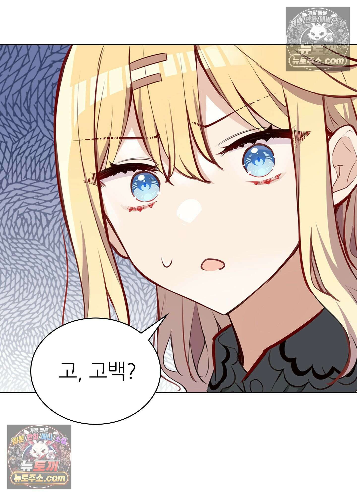 괴롭혀주세요 악역 아가씨 31화 32
