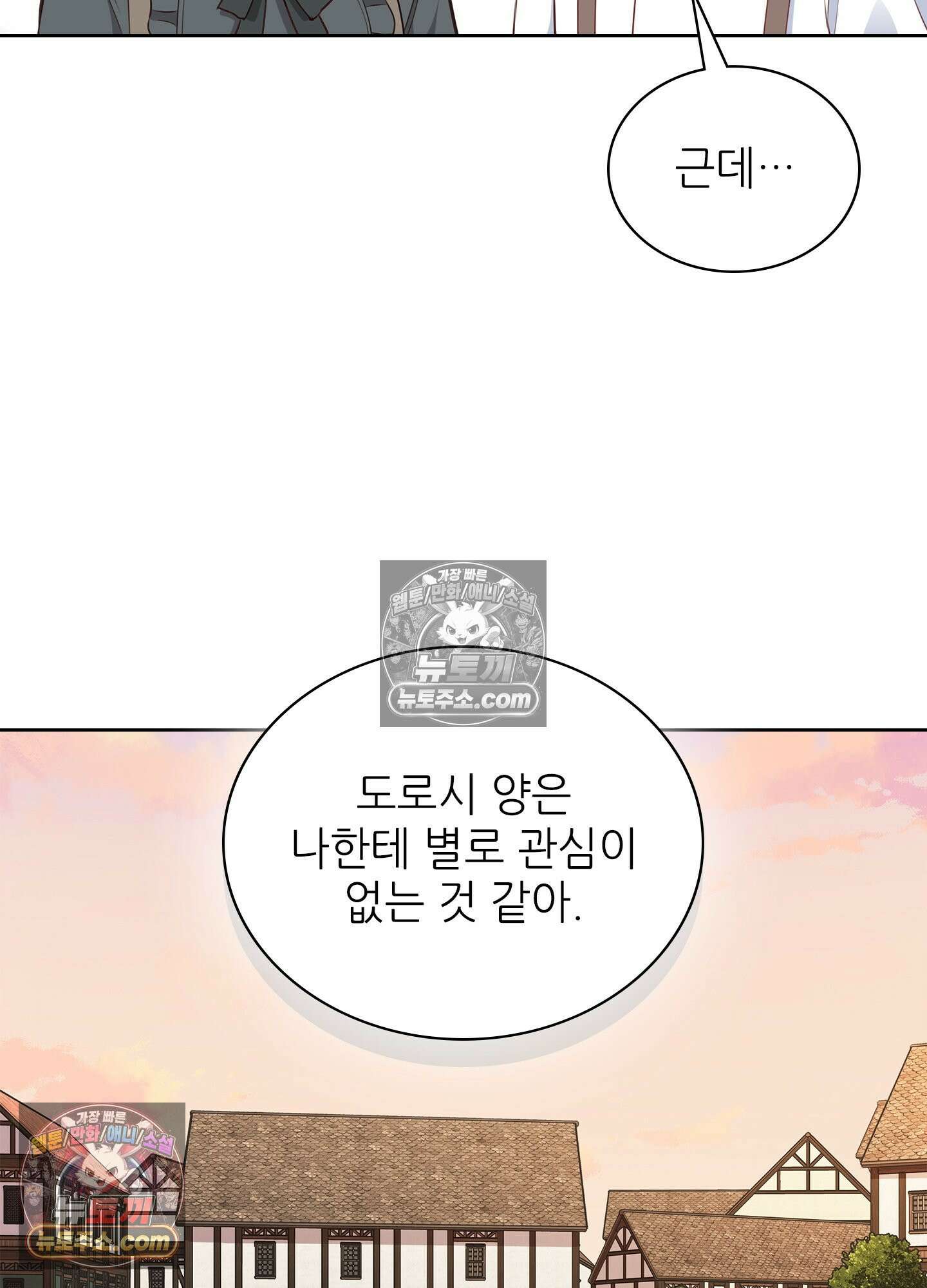 괴롭혀주세요 악역 아가씨 31화 34