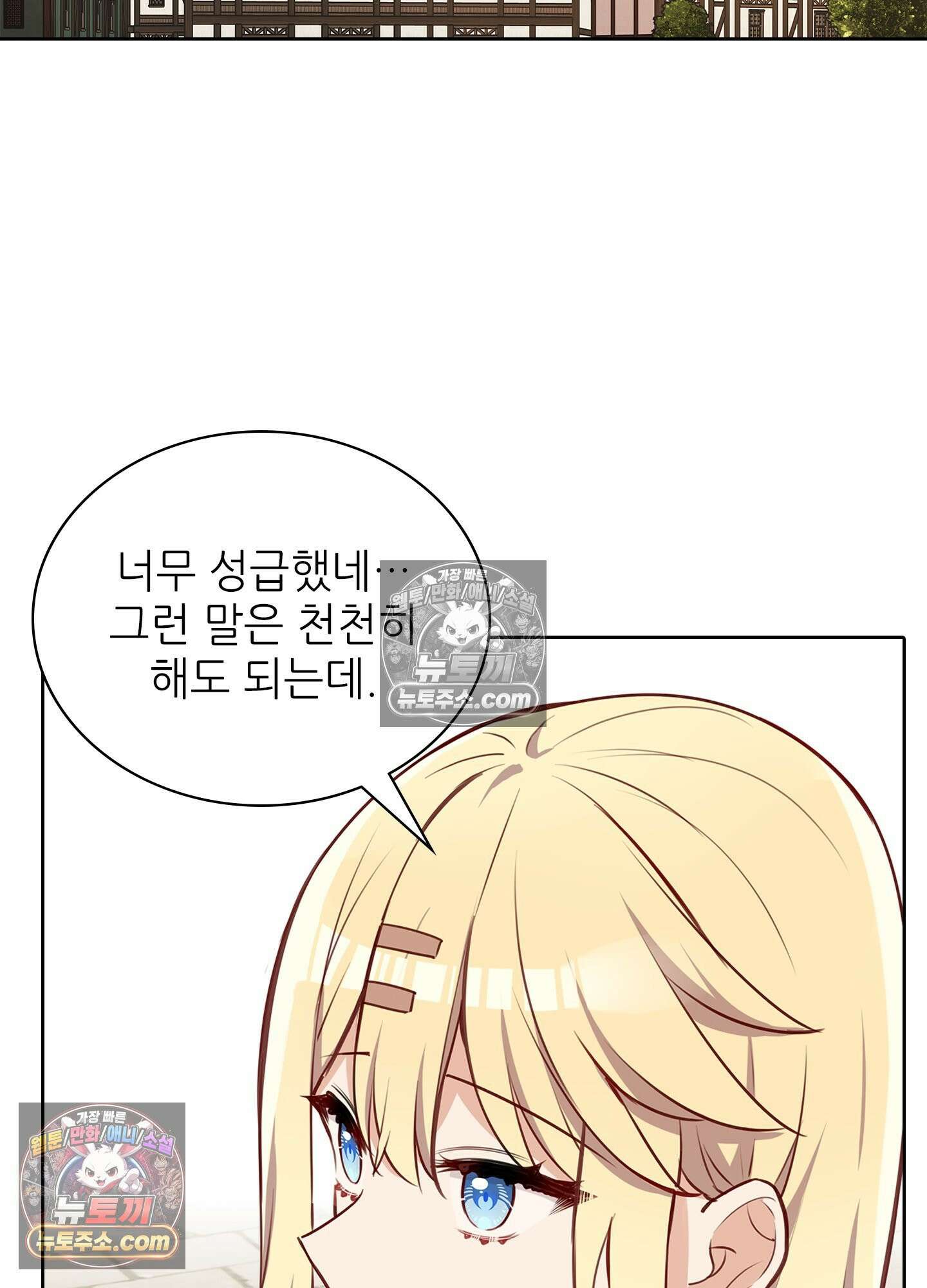 괴롭혀주세요 악역 아가씨 31화 35