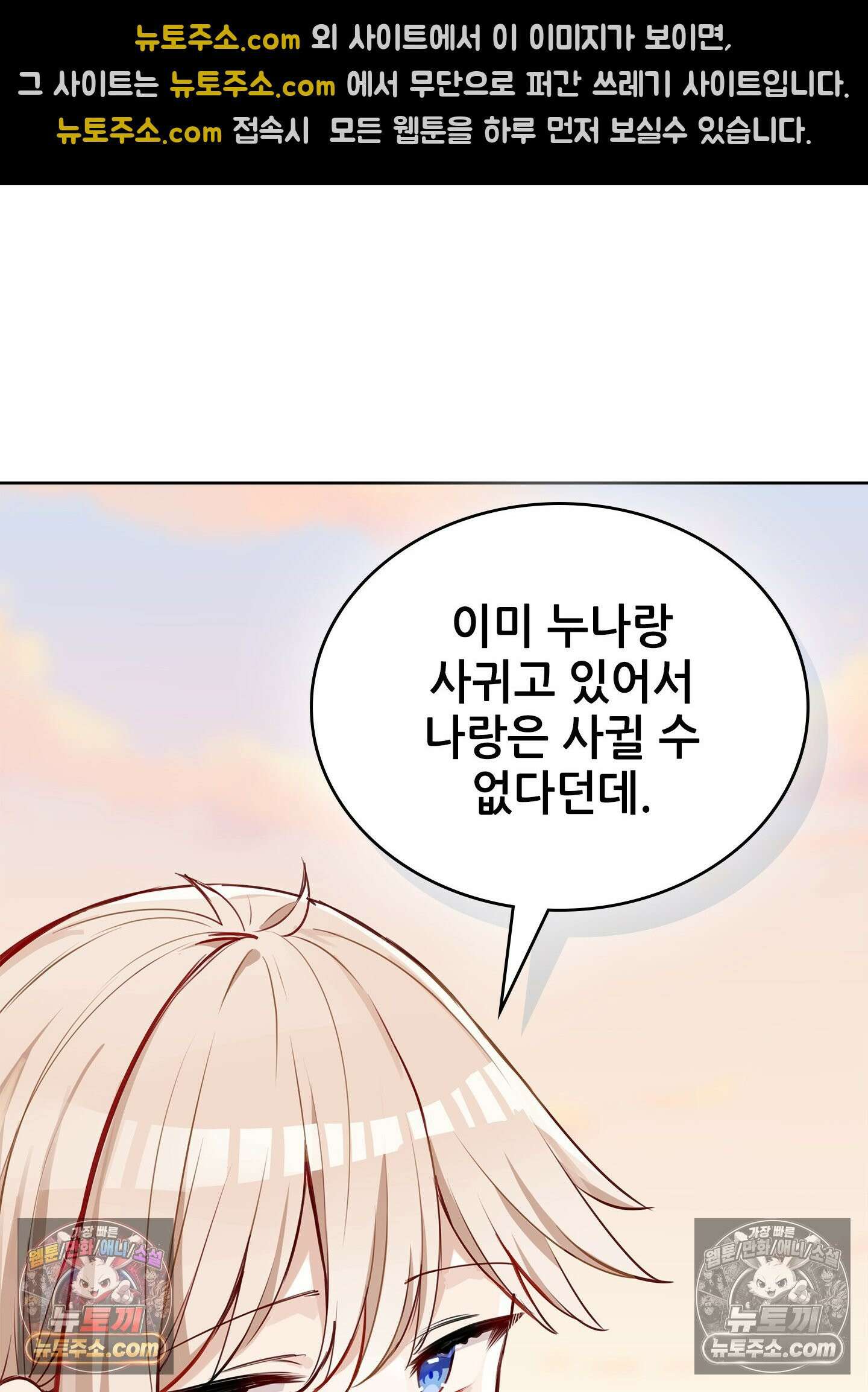 괴롭혀주세요 악역 아가씨 31화 38