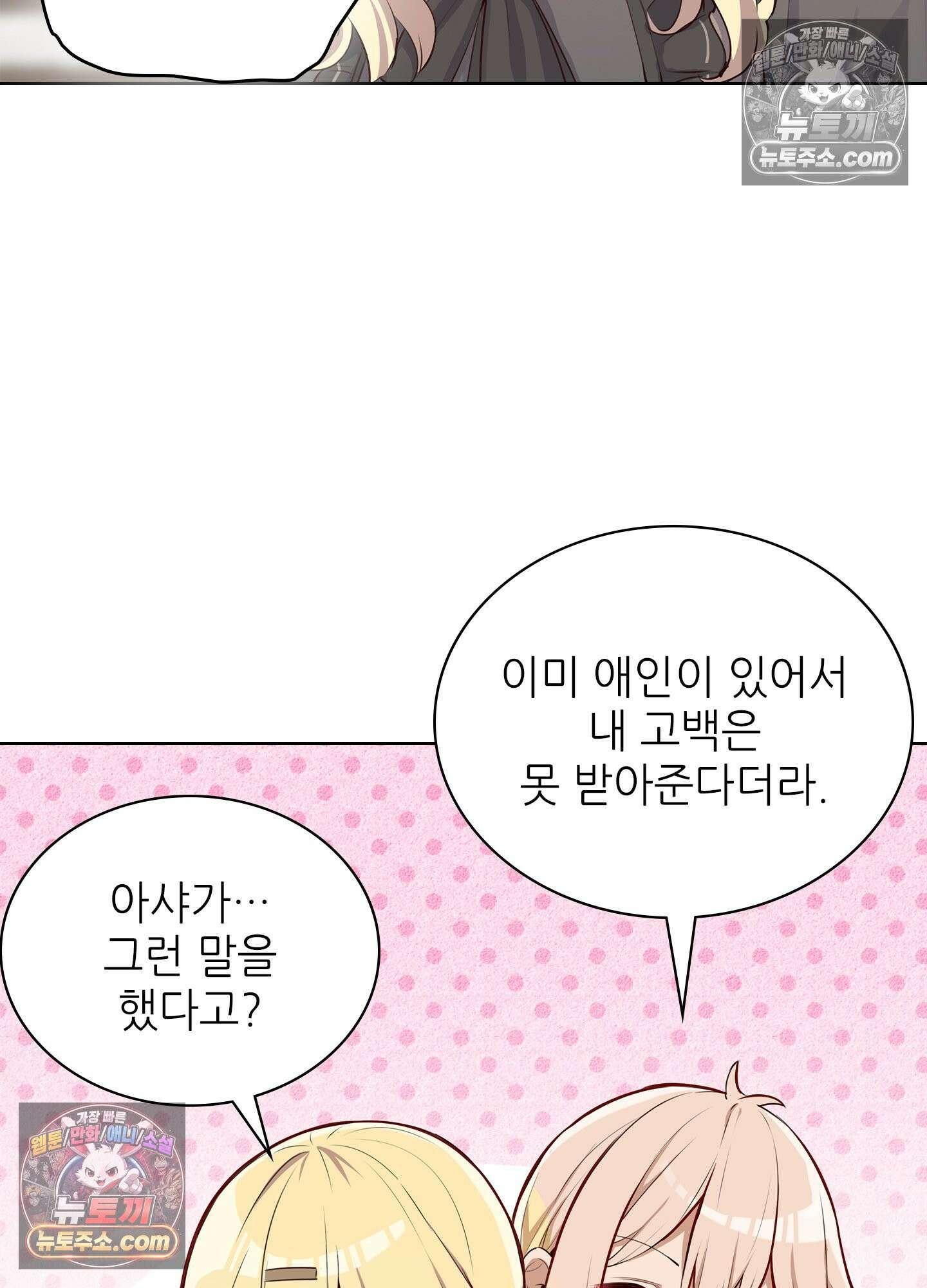 괴롭혀주세요 악역 아가씨 31화 41