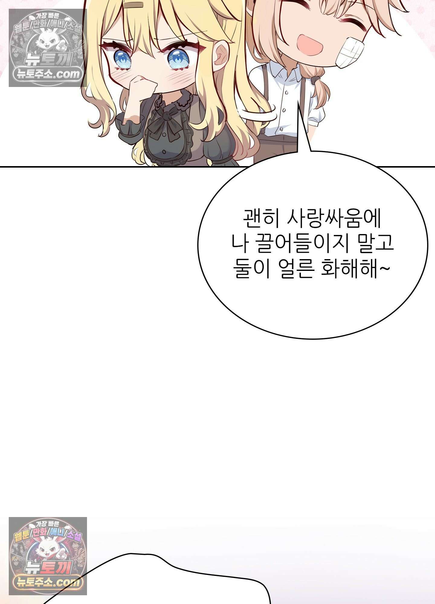 괴롭혀주세요 악역 아가씨 31화 42