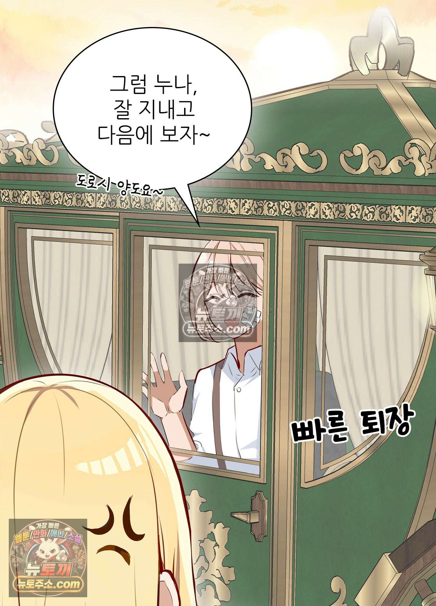 괴롭혀주세요 악역 아가씨 31화 44