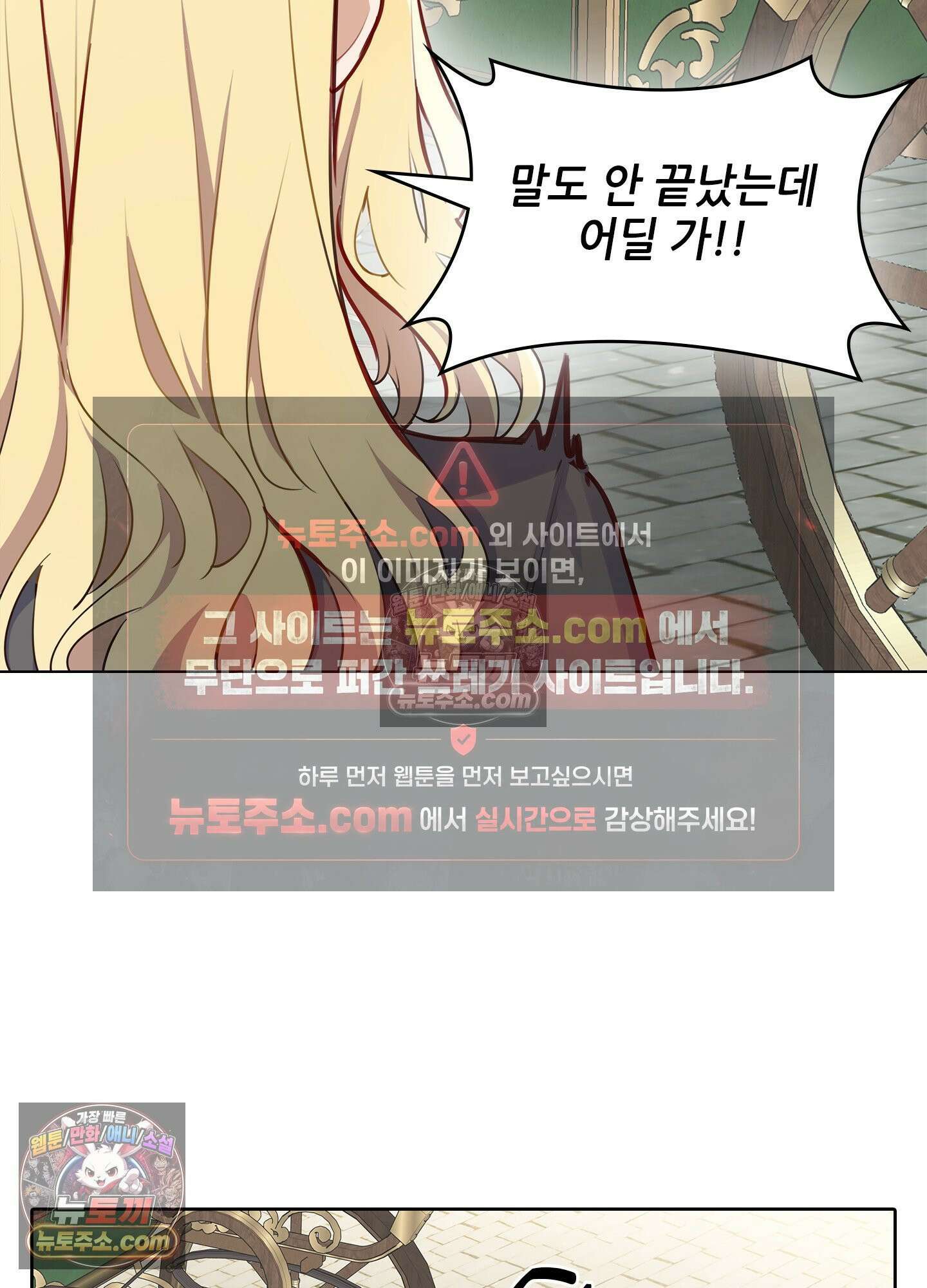 괴롭혀주세요 악역 아가씨 31화 45