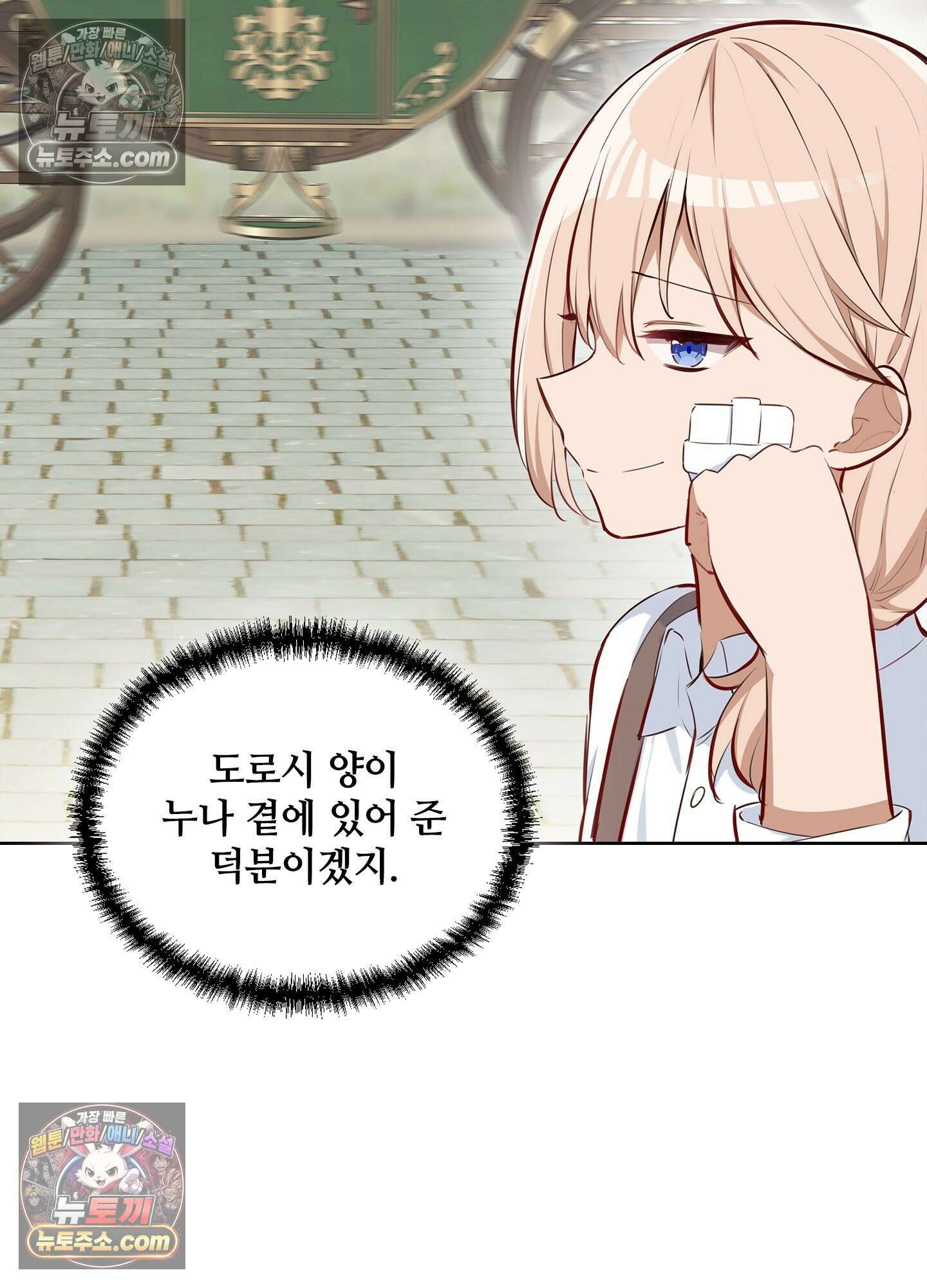 괴롭혀주세요 악역 아가씨 31화 49