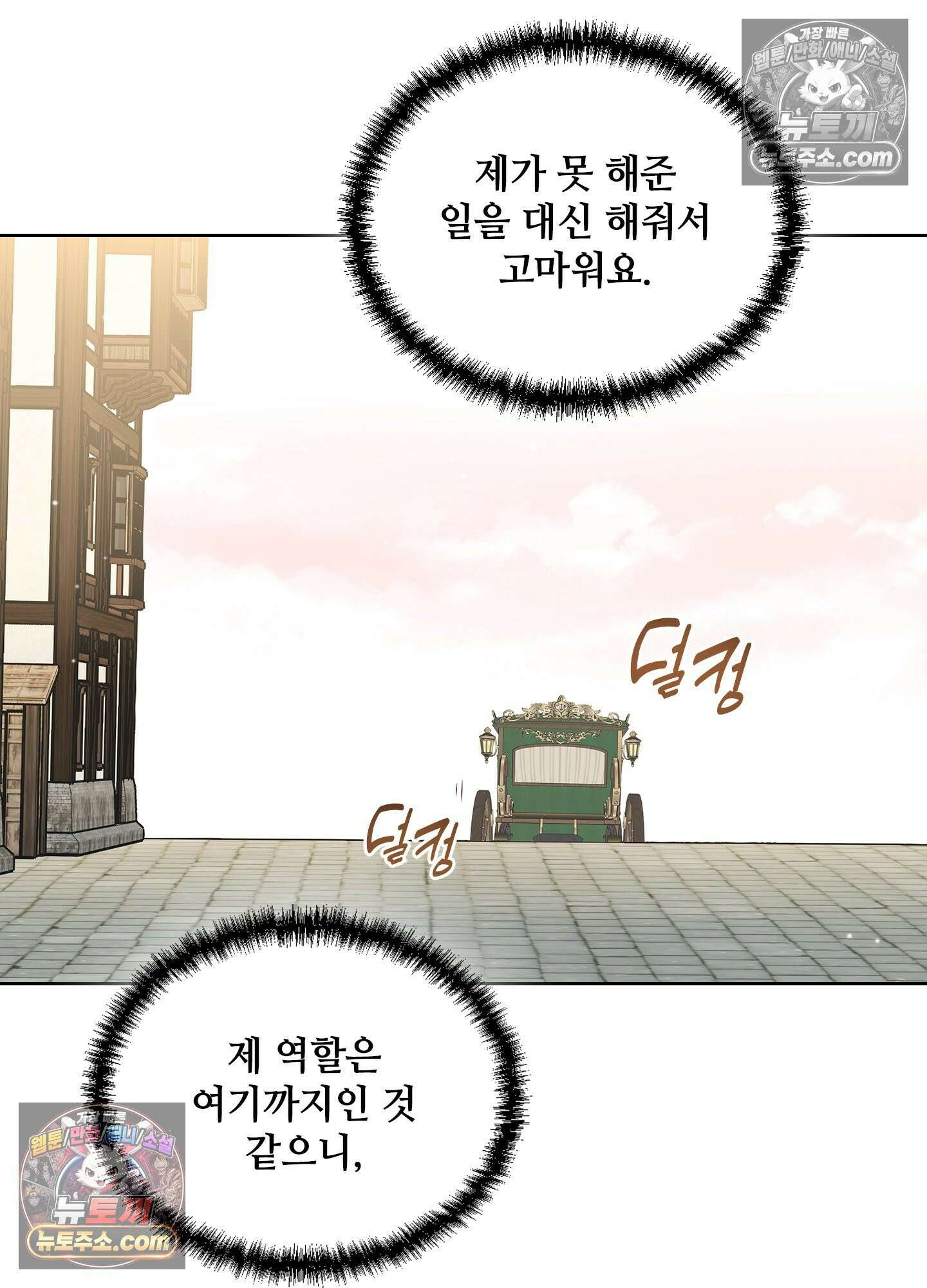 괴롭혀주세요 악역 아가씨 31화 50