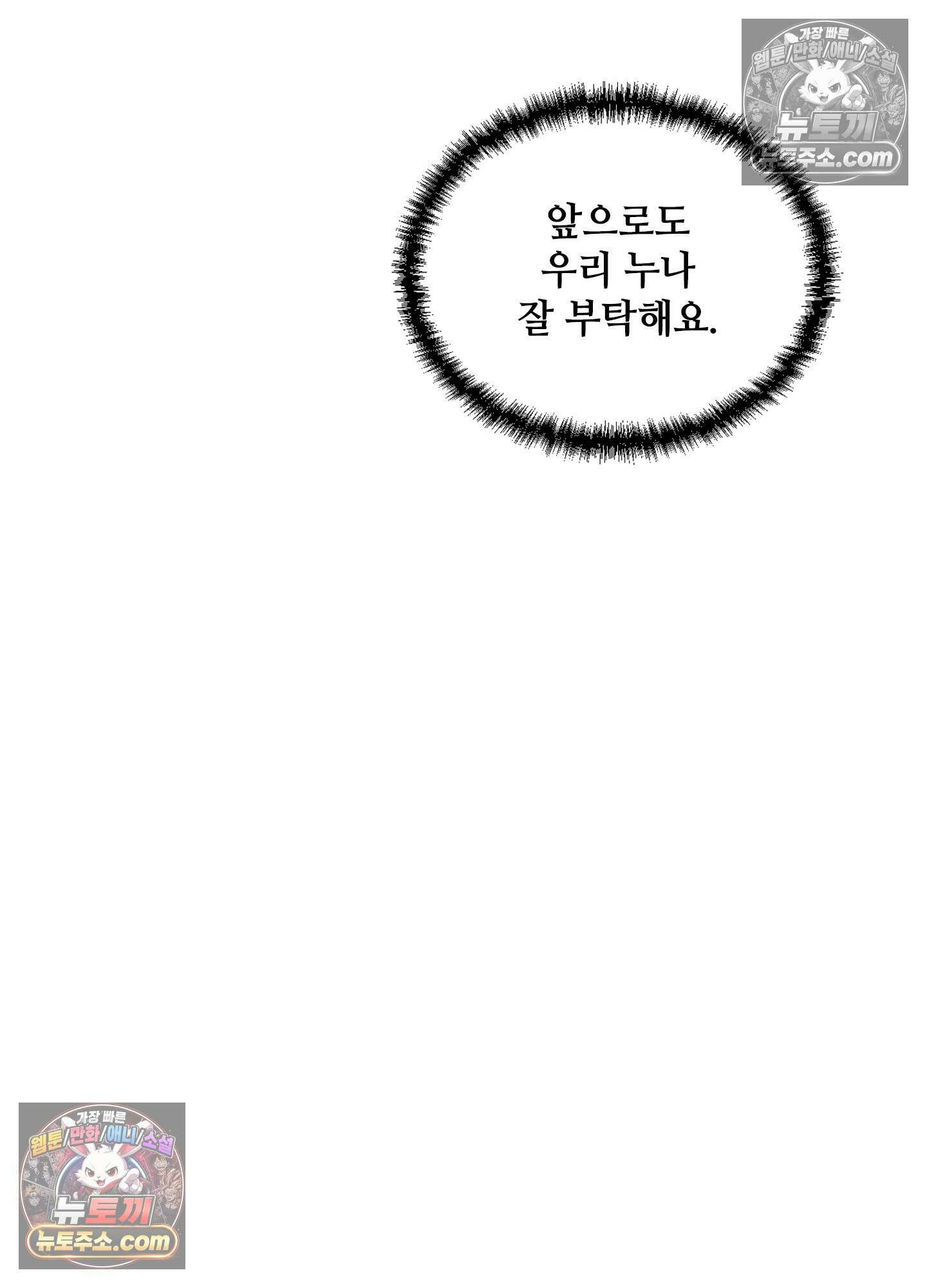 괴롭혀주세요 악역 아가씨 31화 51