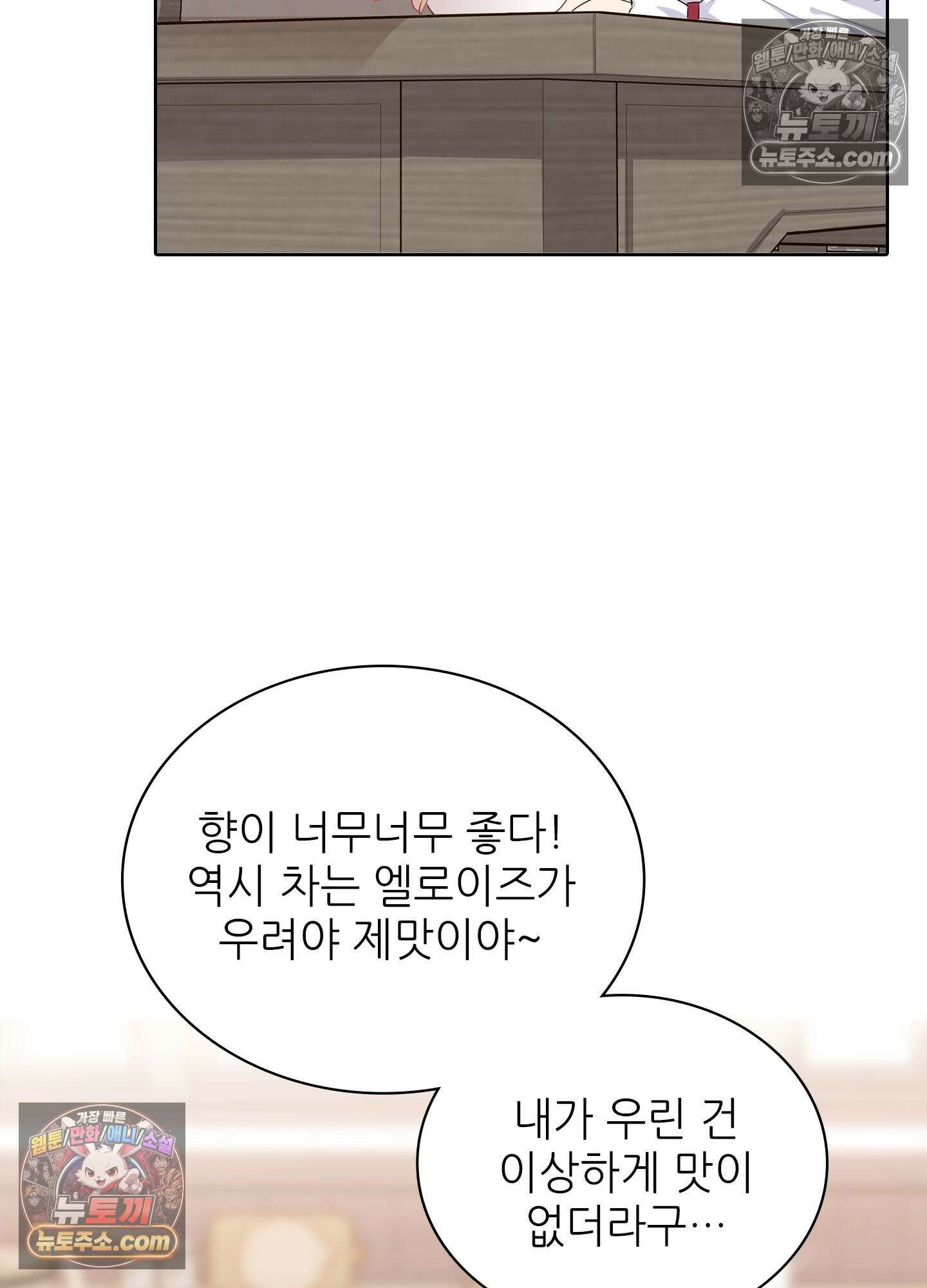 괴롭혀주세요 악역 아가씨 31화 54