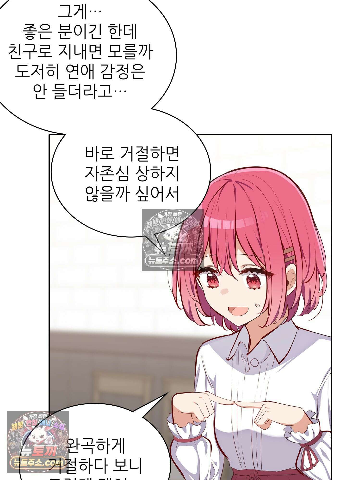 괴롭혀주세요 악역 아가씨 31화 57