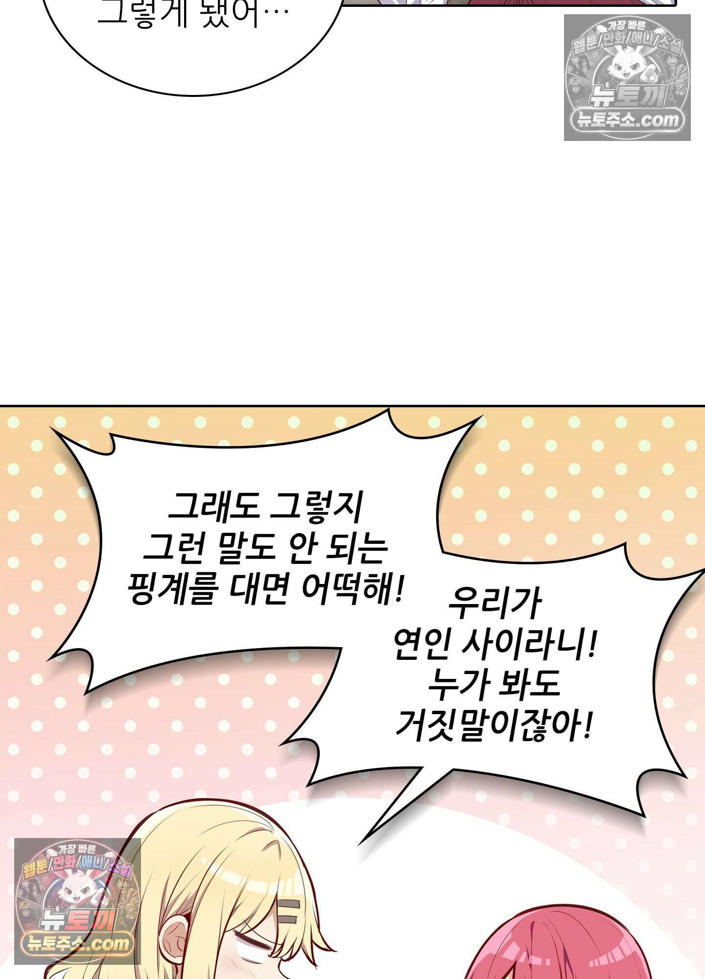 괴롭혀주세요 악역 아가씨 31화 58