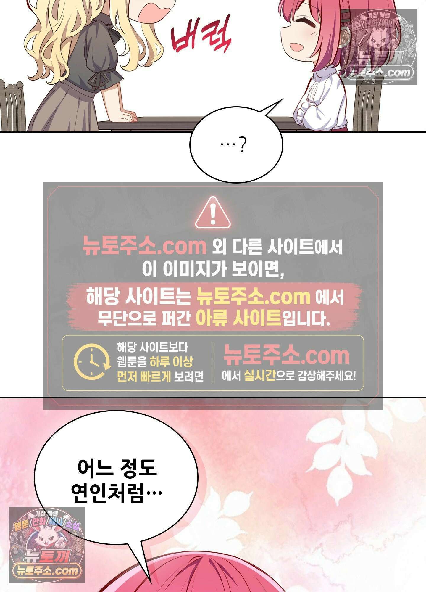 괴롭혀주세요 악역 아가씨 31화 59